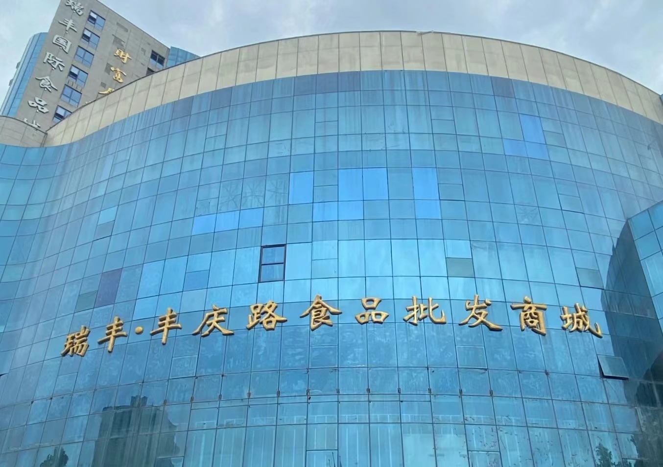瑞丰国际休闲食品城