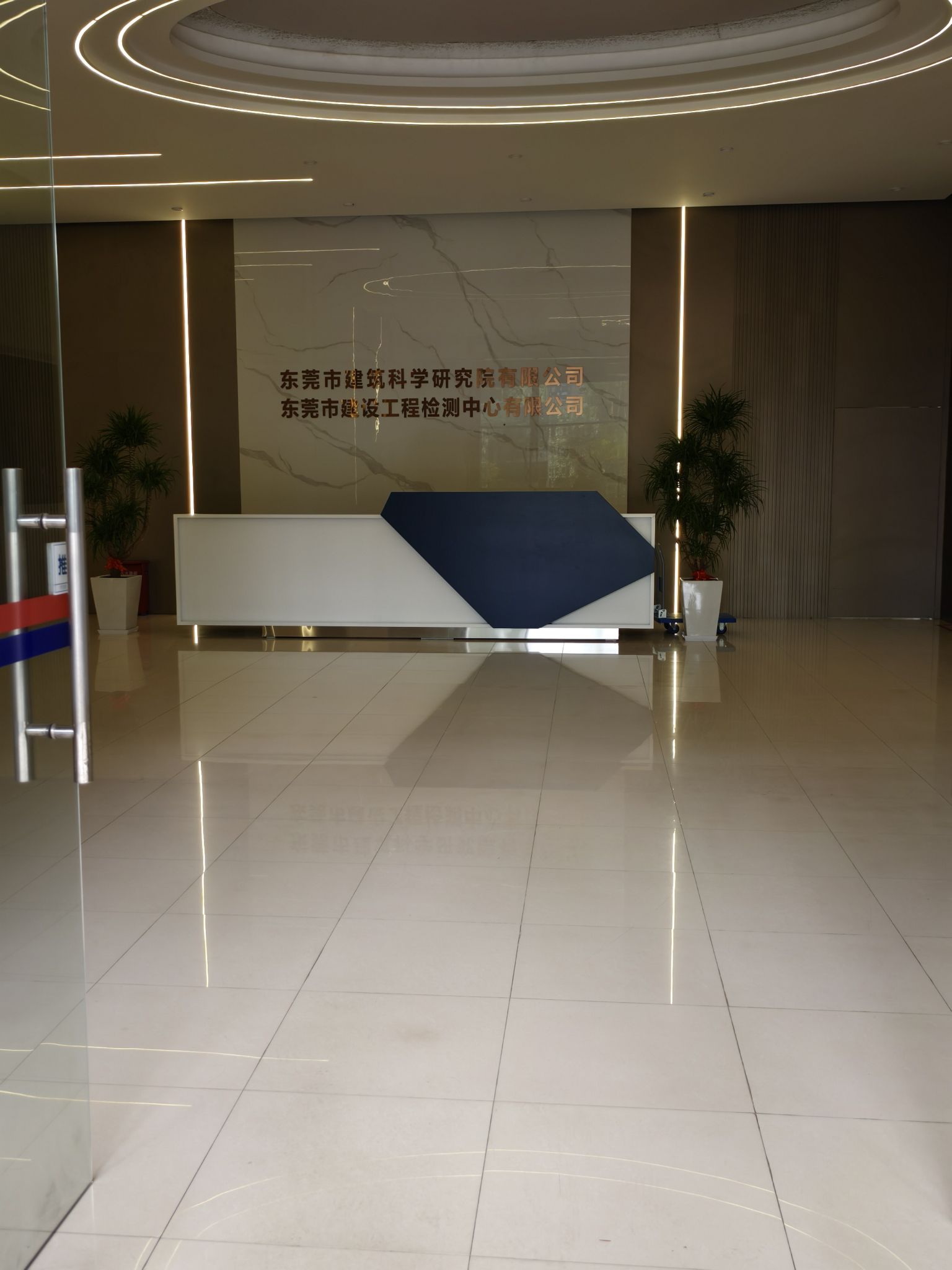 东莞市建筑科学研究院有限公司