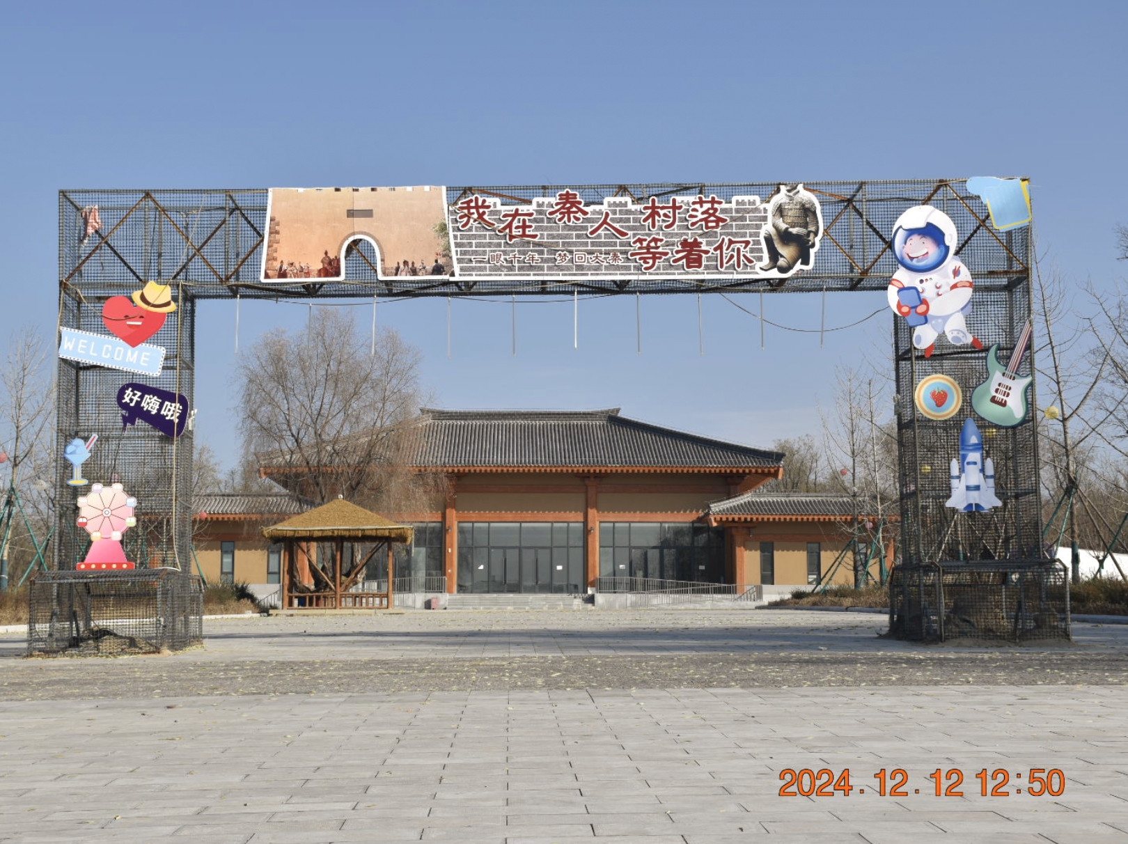 姜女故里秦人村落