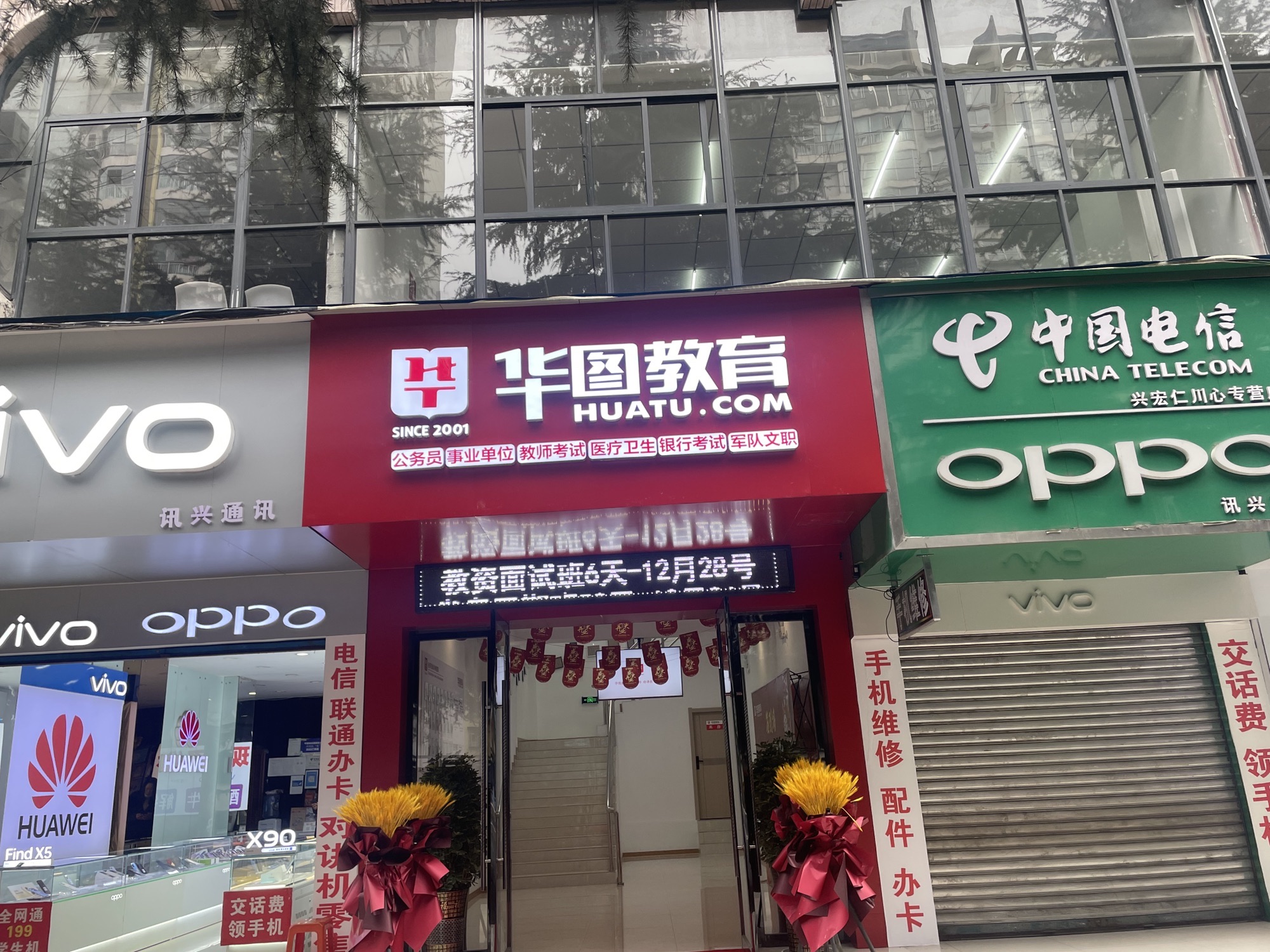 华图教育(六盘水校区)