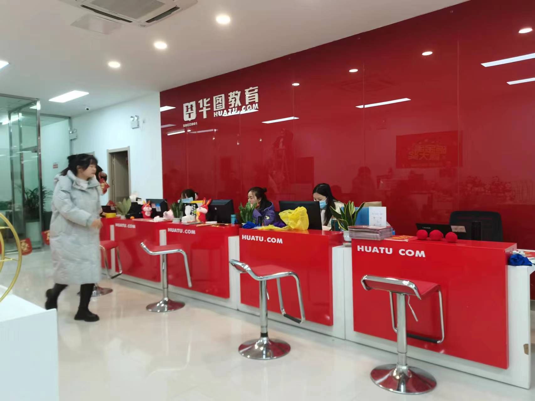 华图教育(六盘水校区)