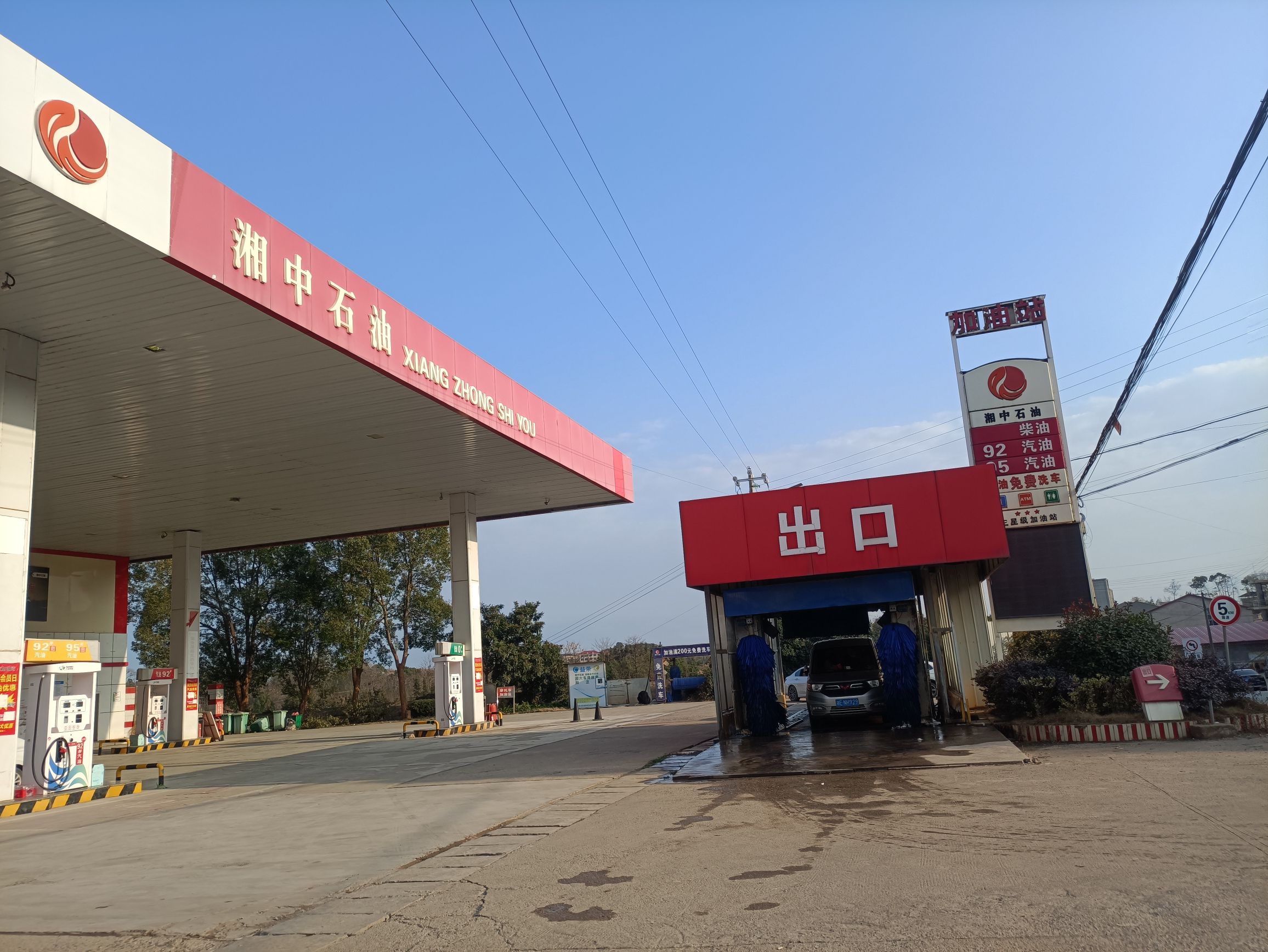湘中石油青三加油站