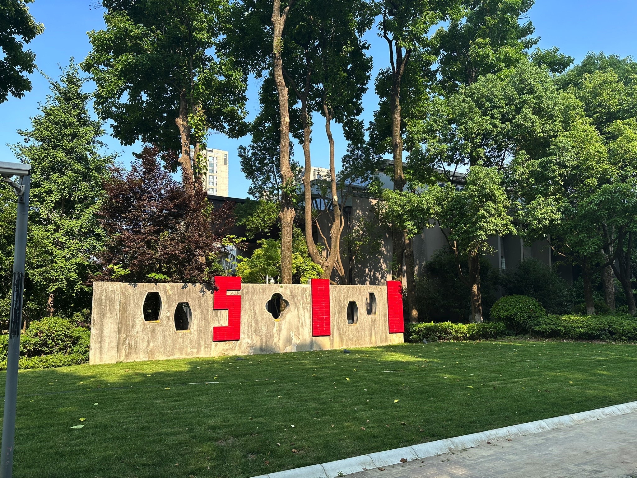 511公园旅行图片 1