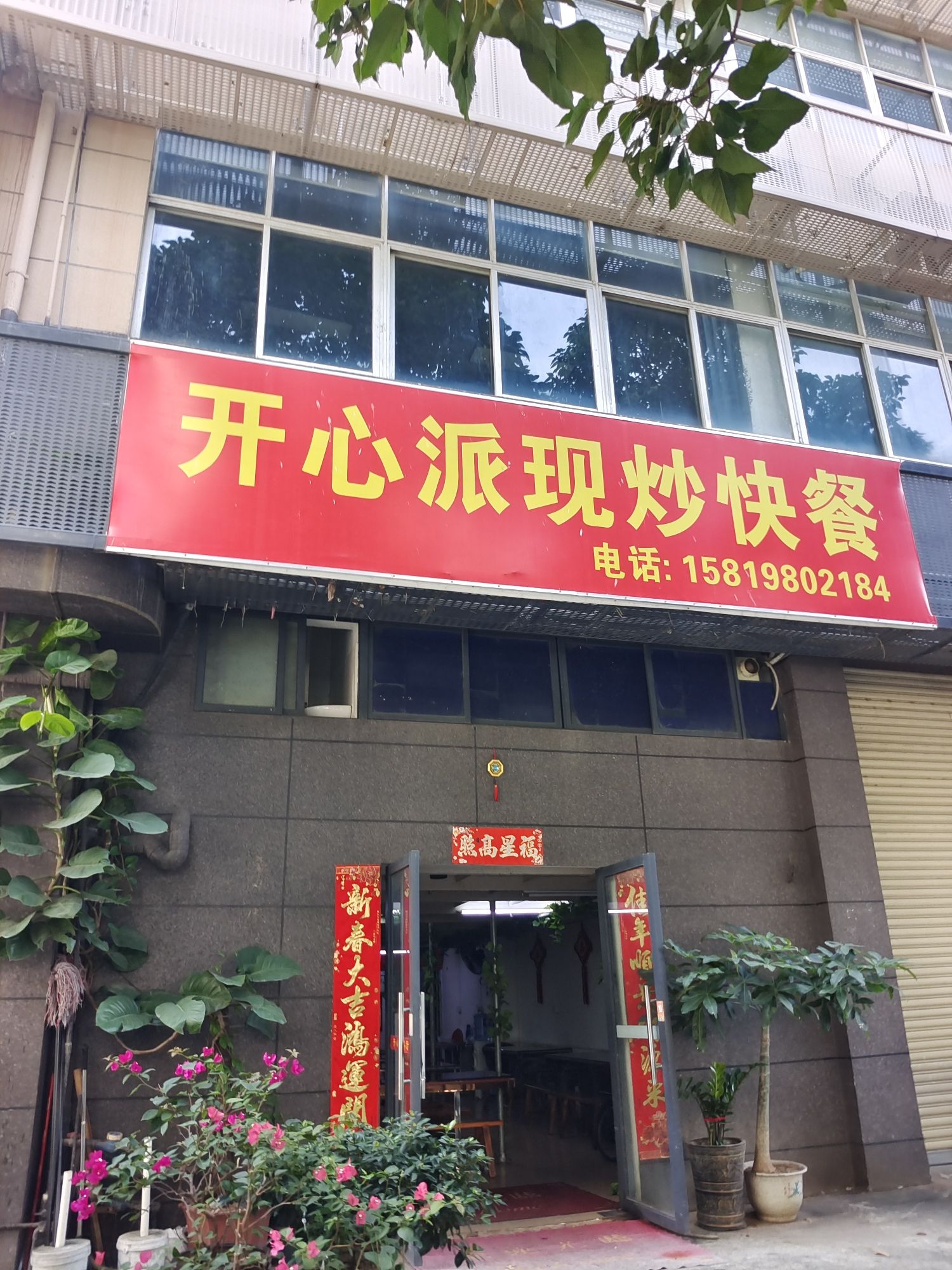 开心派便利店(金嘉创智园店)