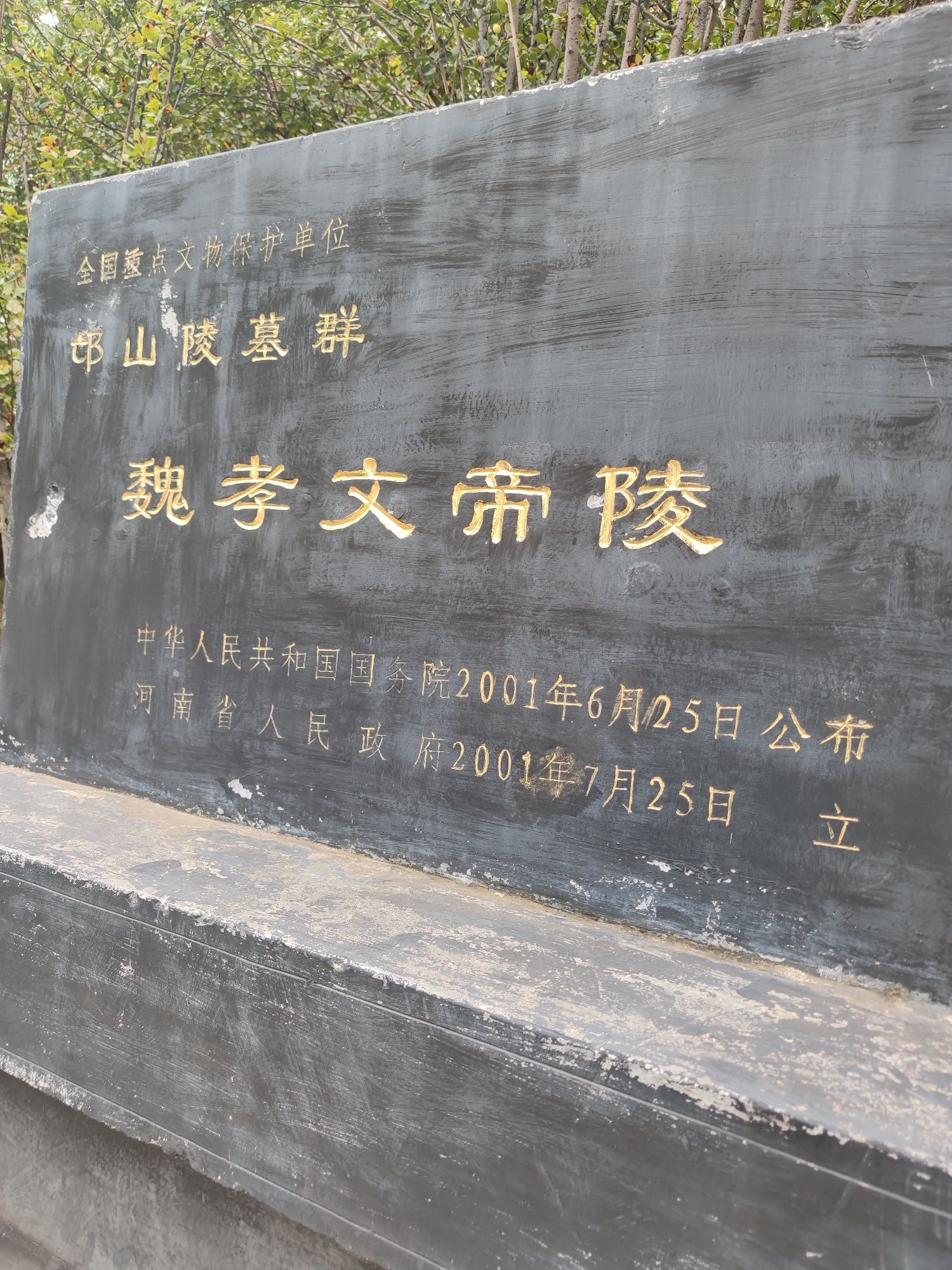 北魏孝文帝陵碑旅行图片 3