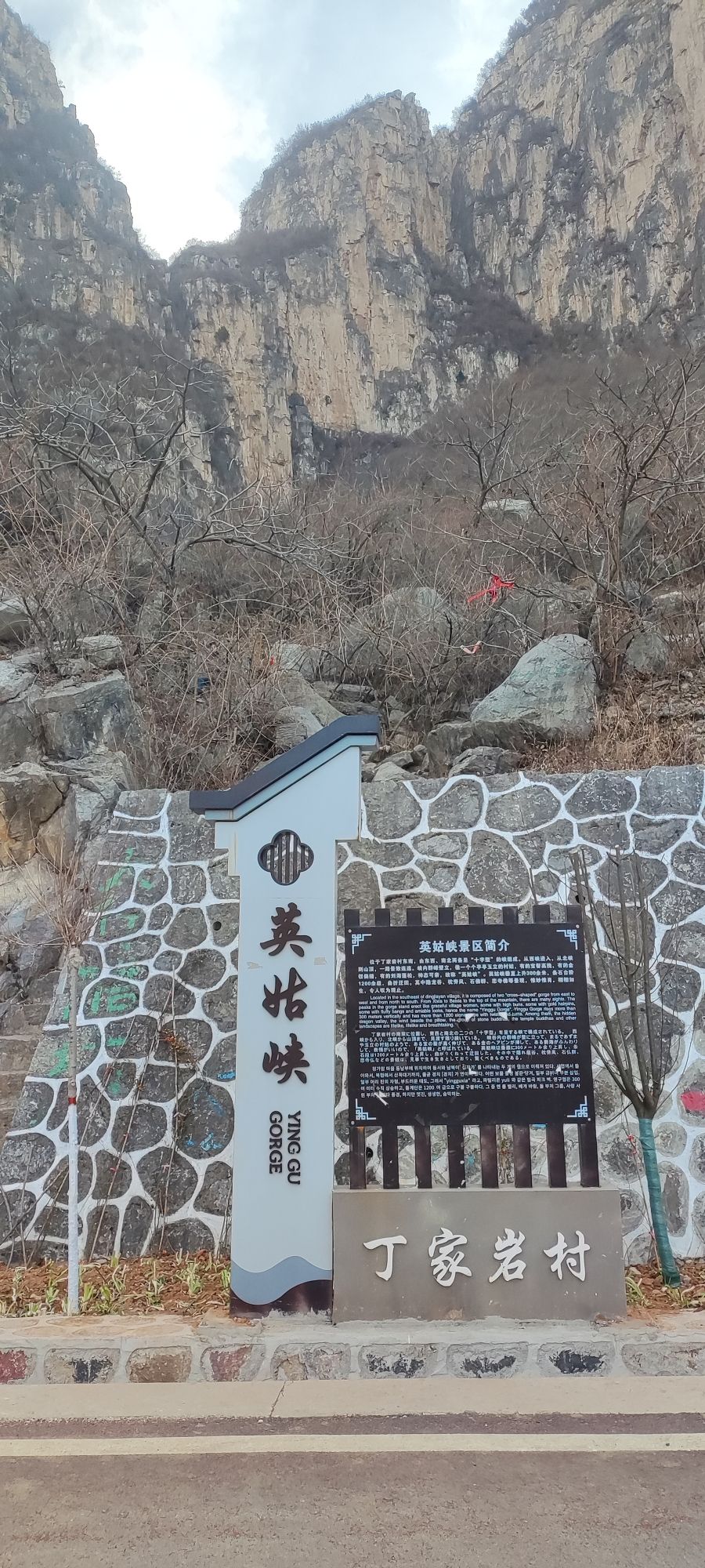 英姑峡旅行图片 1