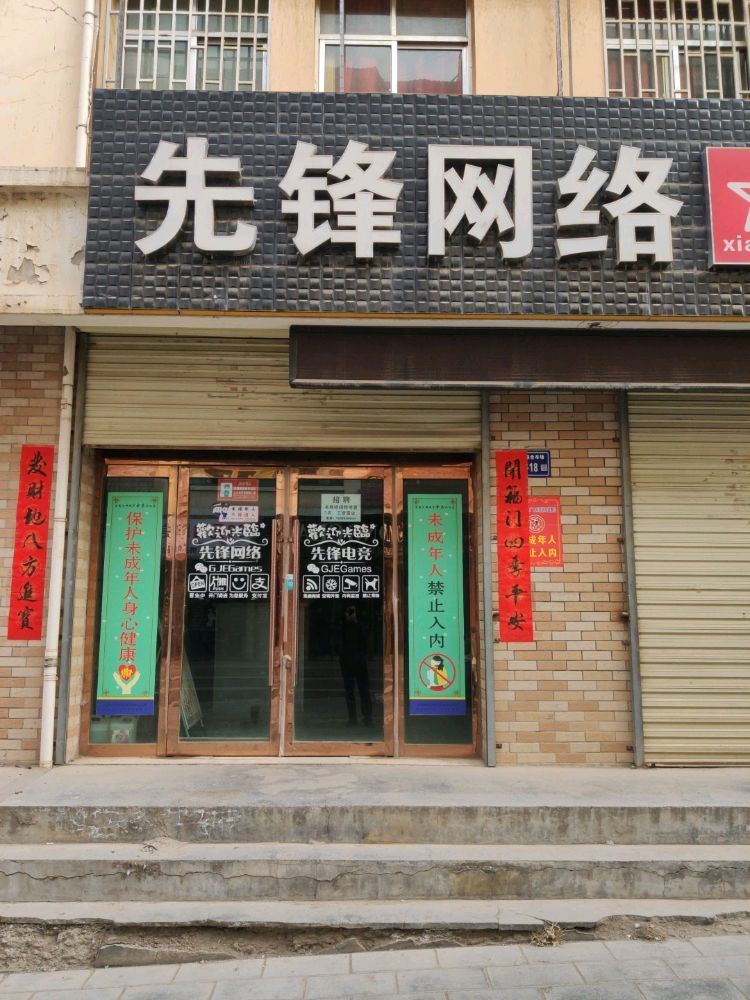 先锋网络电竞体验馆