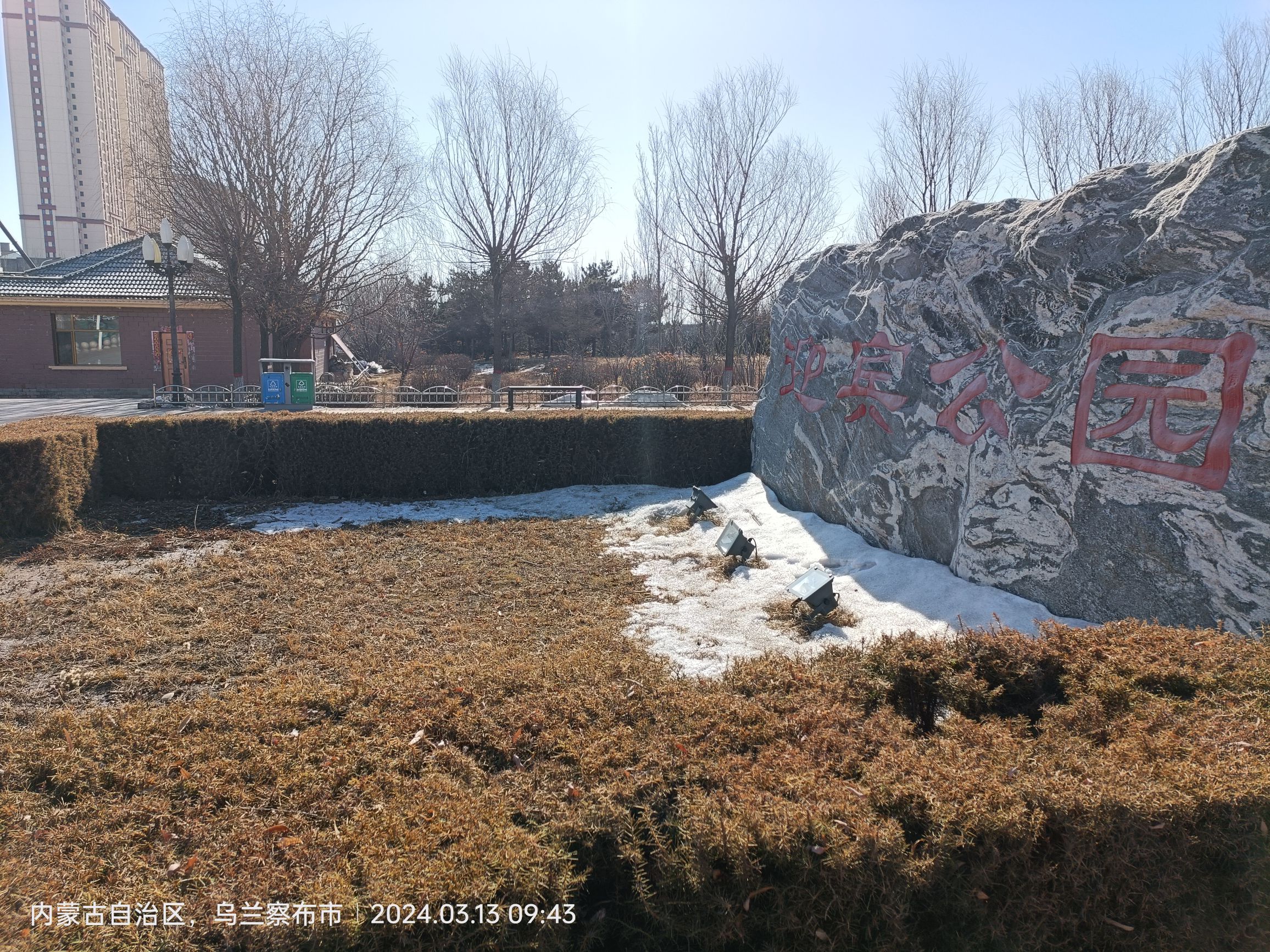 迎宾公园旅行图片 1