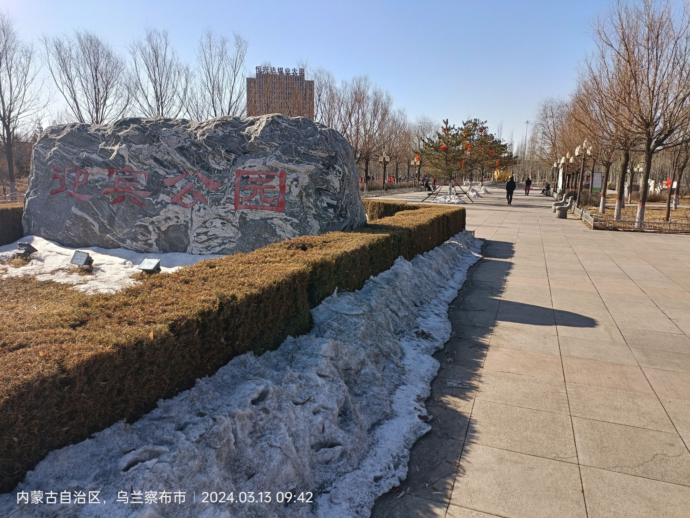 迎宾公园旅行图片 2