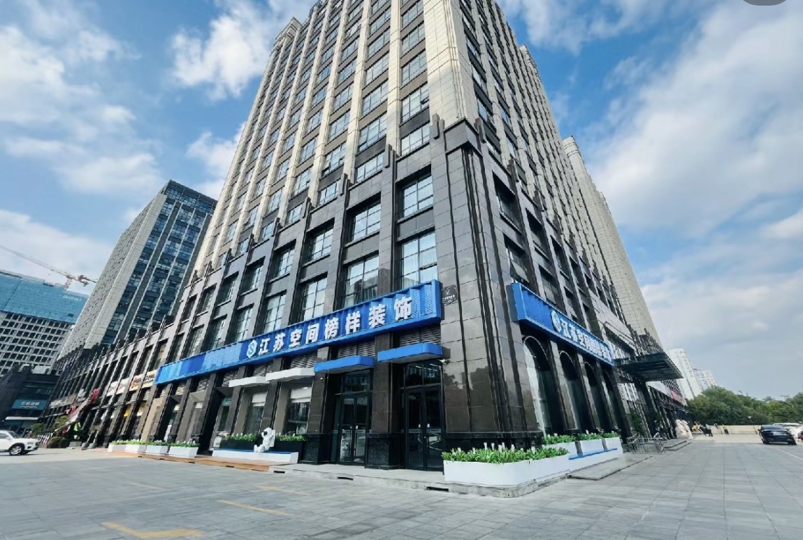 江苏空间榜样装饰(徐州云龙店)