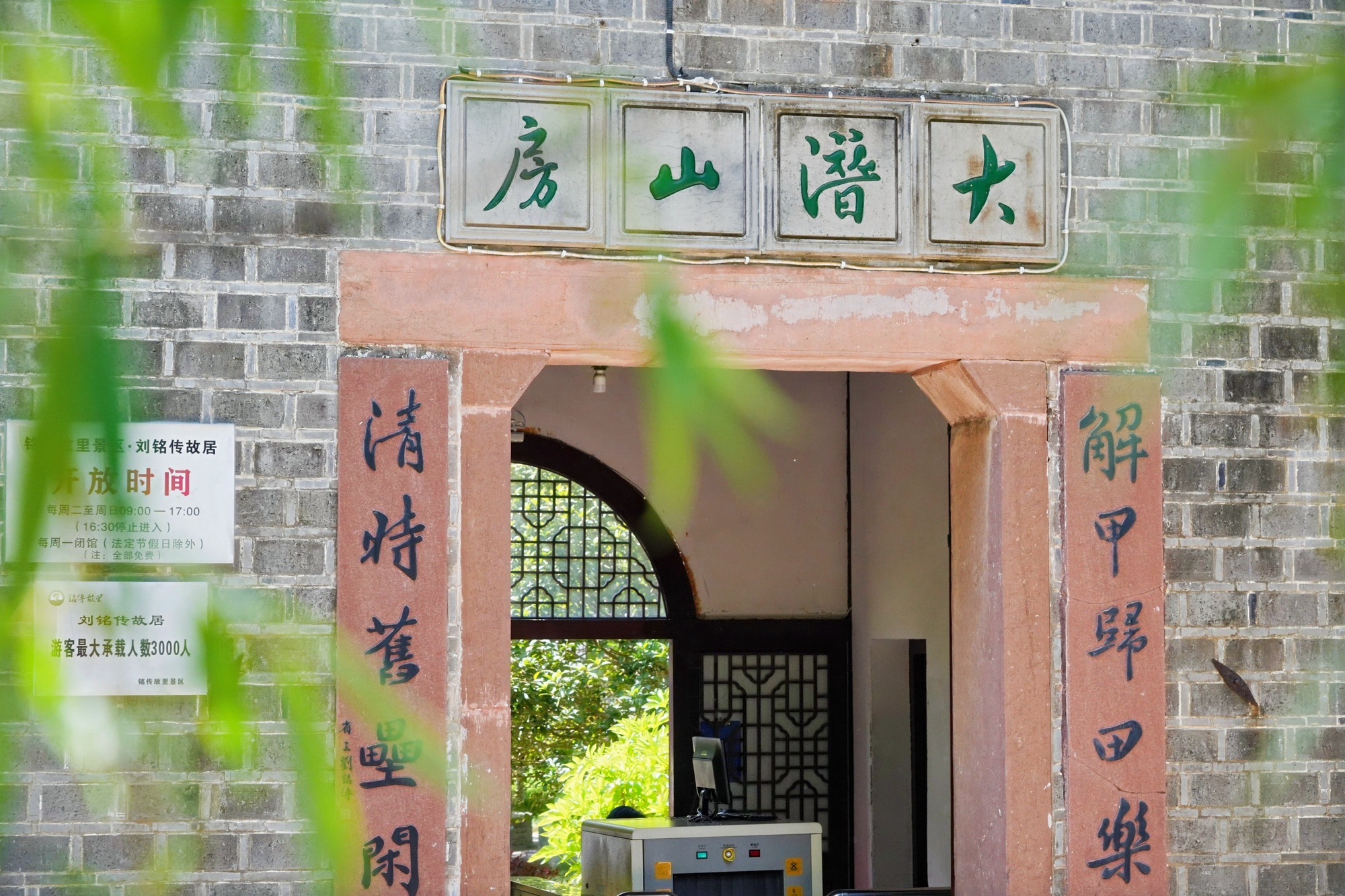 铭传故里景区