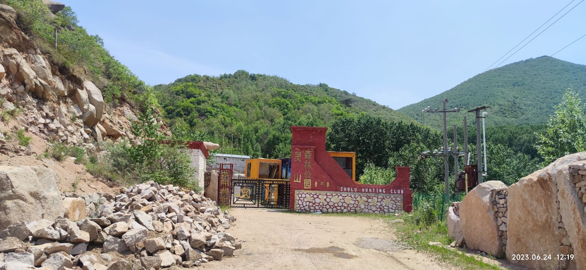 灵山森林公园旅行图片 1