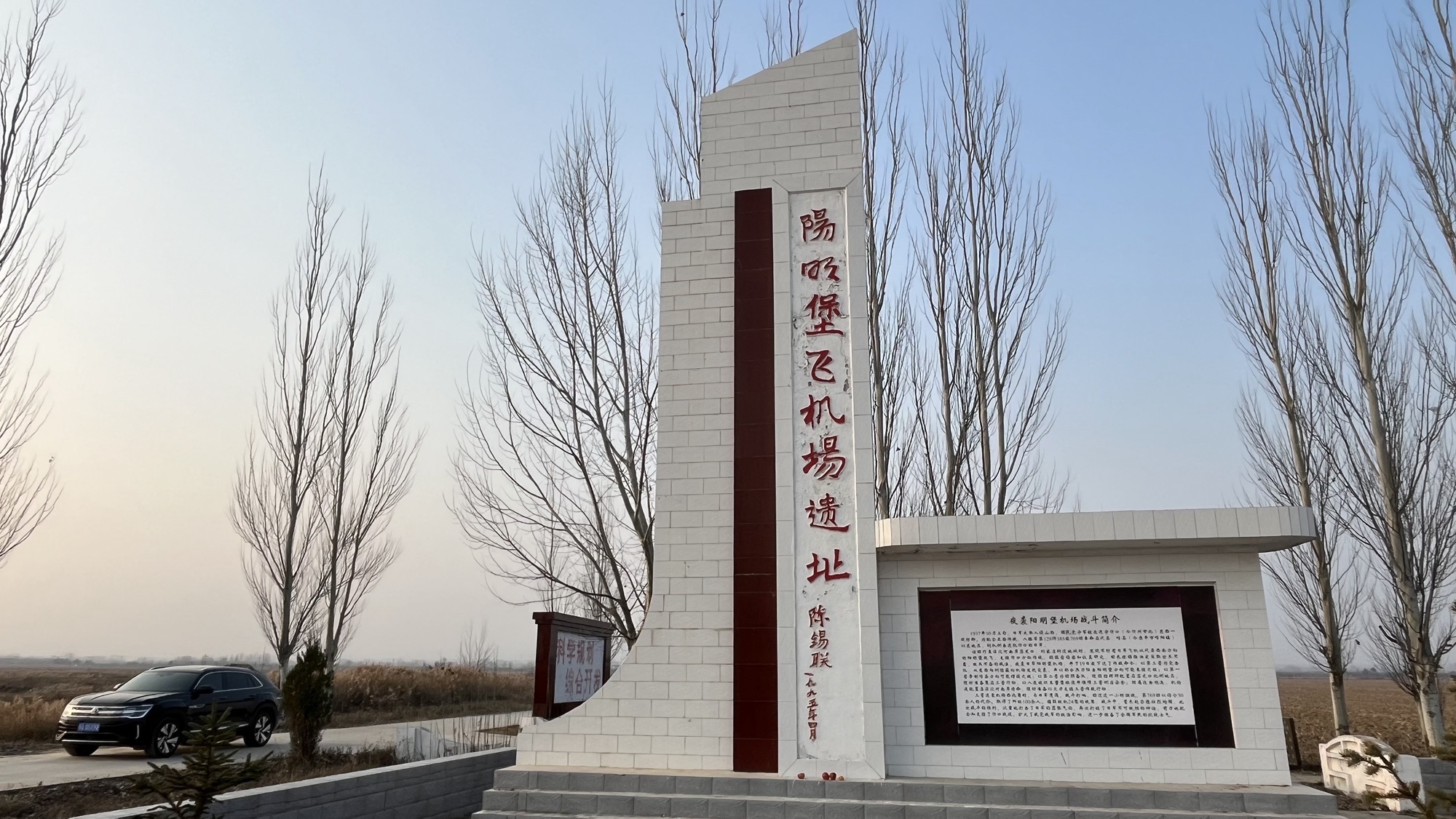 夜袭阳明堡飞机场遗址旅行图片 2