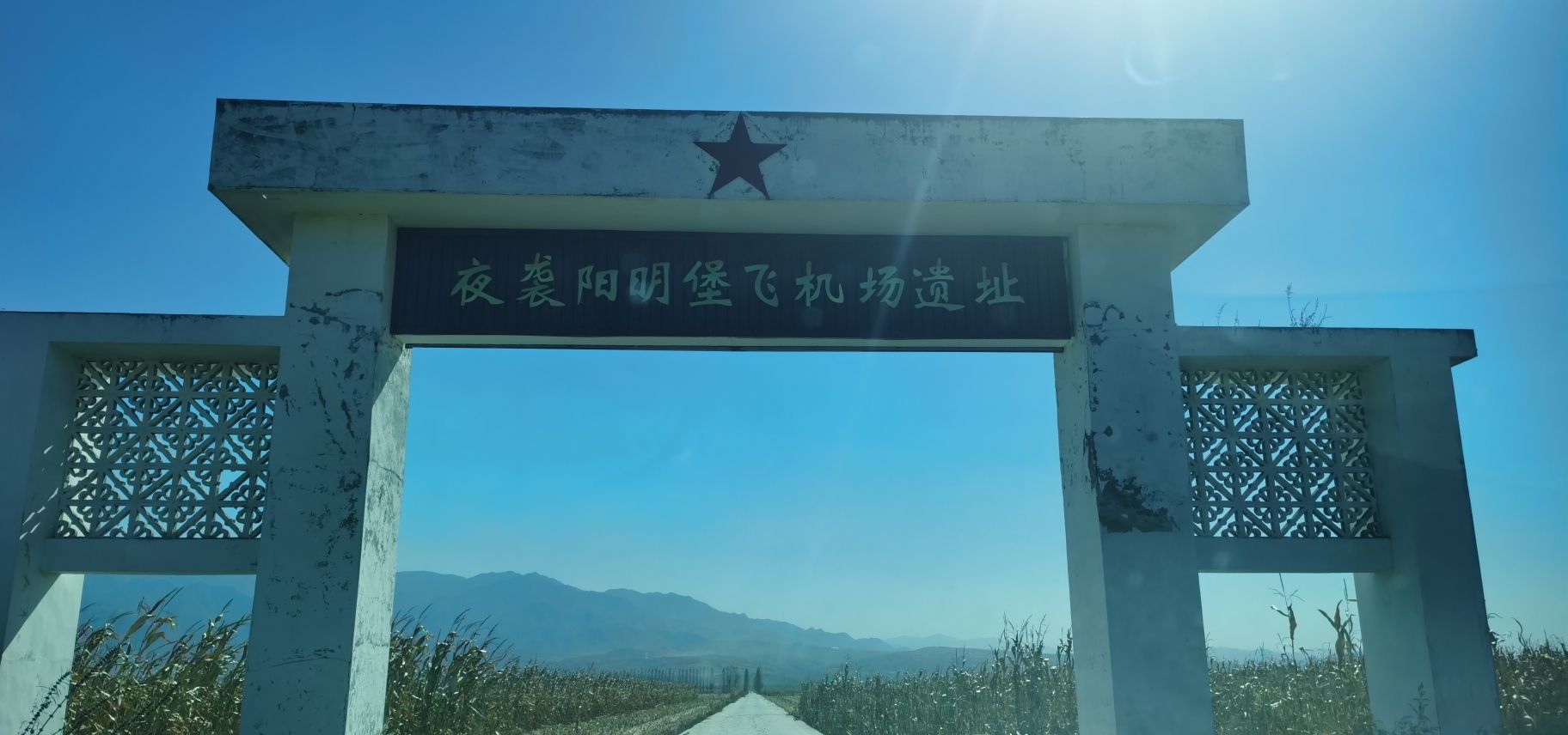 夜袭阳明堡飞机场遗址旅行图片 2