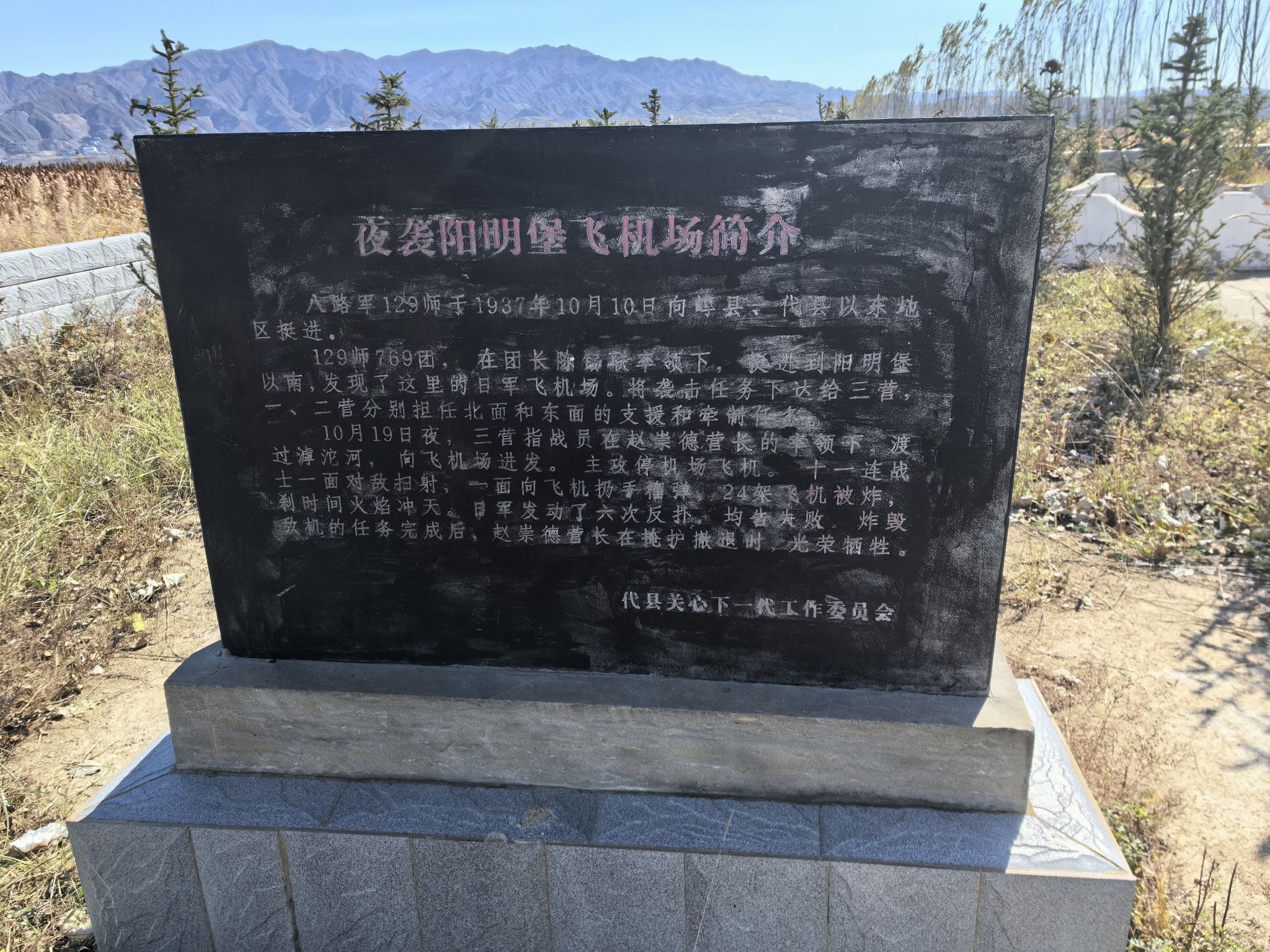 夜袭阳明堡飞机场遗址旅行图片 2