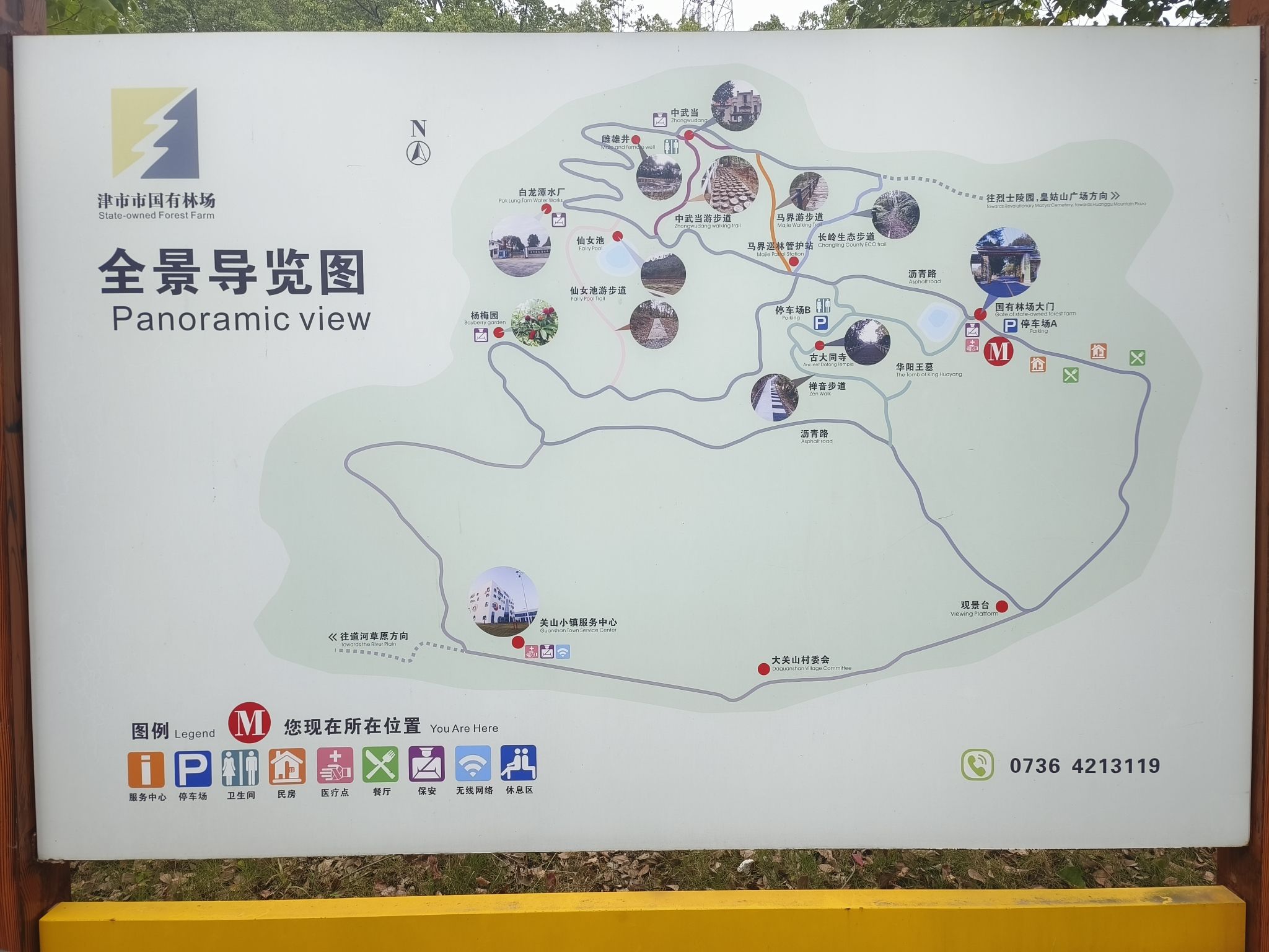 湖南嘉山森林公园旅行图片 1