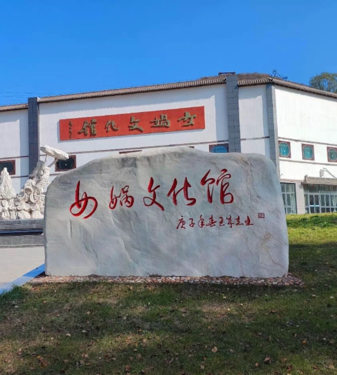凤洞山娲皇宫旅行图片 3