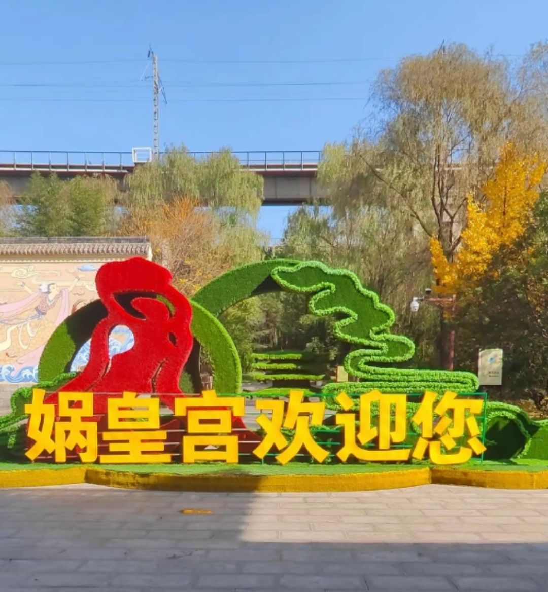 凤洞山娲皇宫旅行图片 1