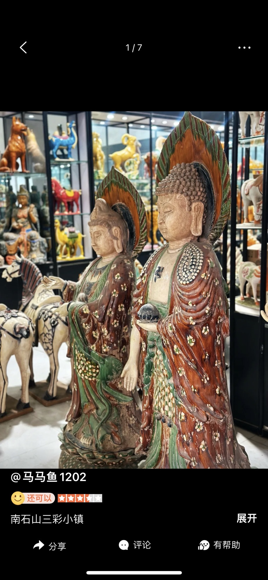南石山三彩小镇旅行图片 3