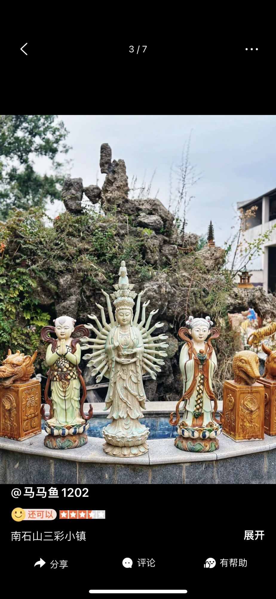 南石山三彩小镇旅行图片 1