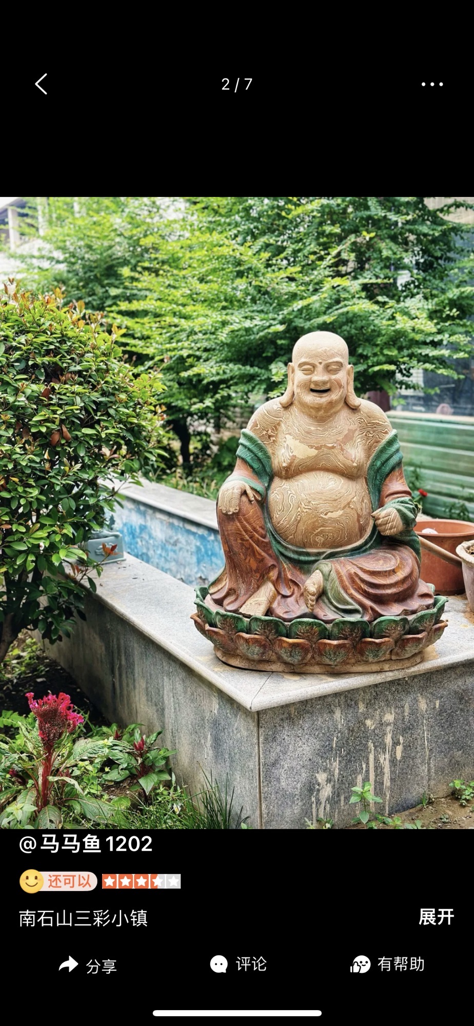 南石山三彩小镇旅行图片 2