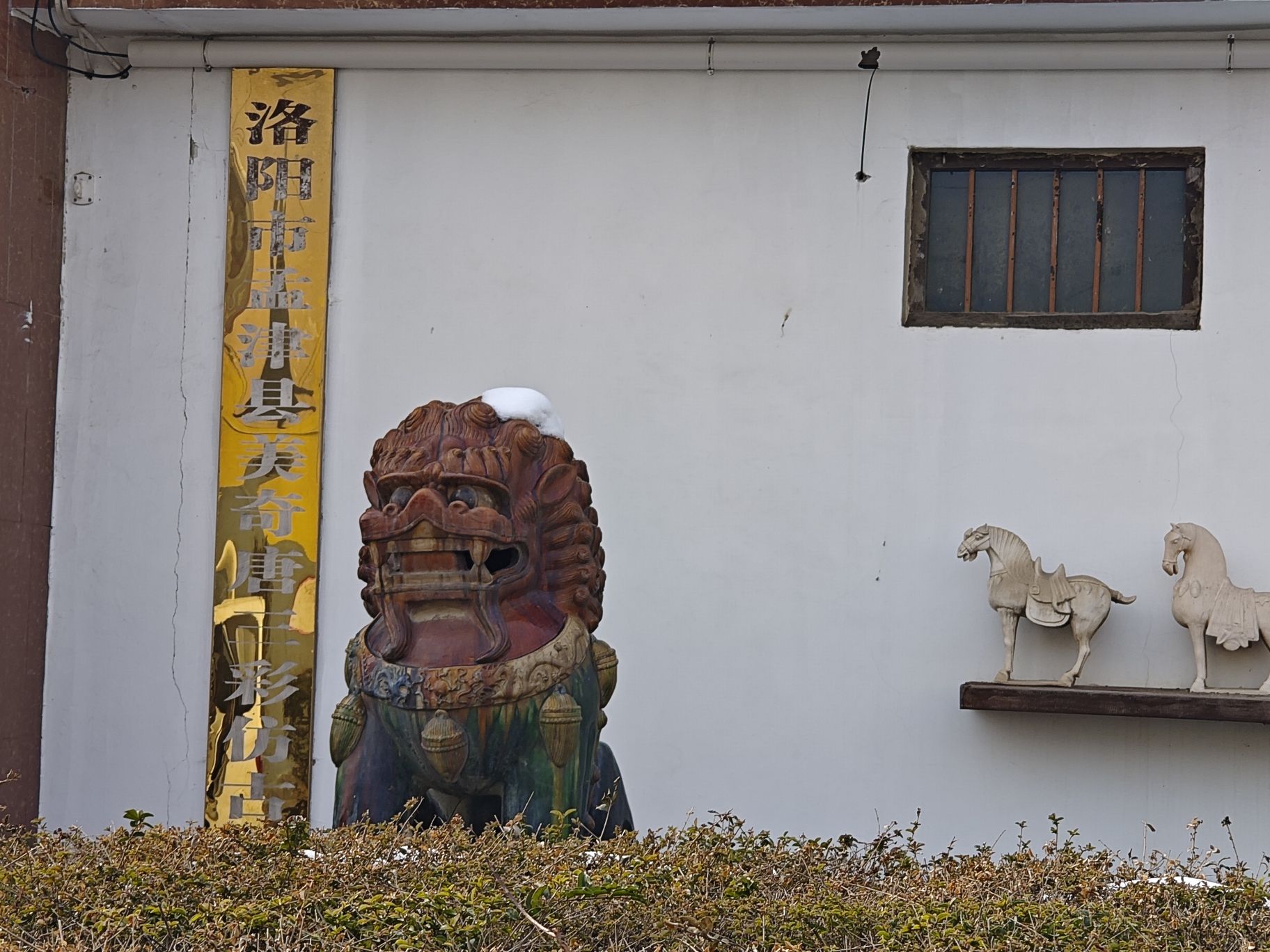 南石山三彩小镇旅行图片 1