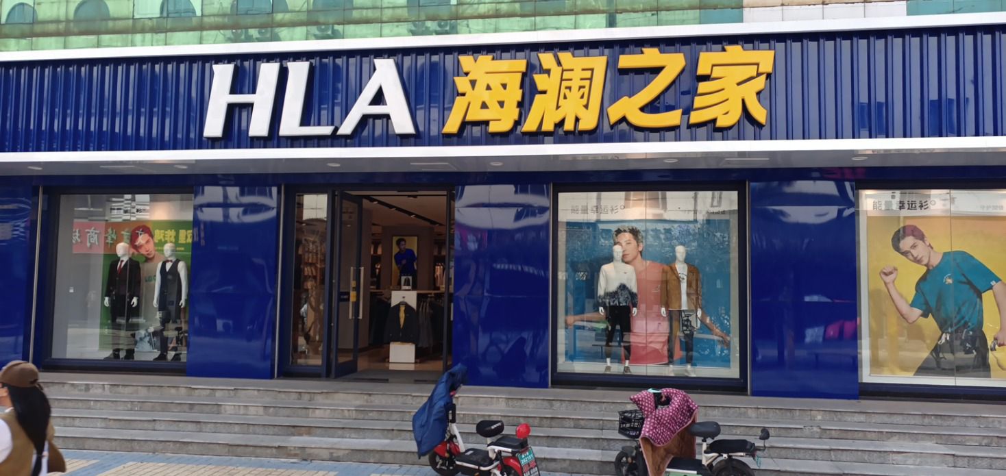 海澜之家(滦州商贸城步行街店)