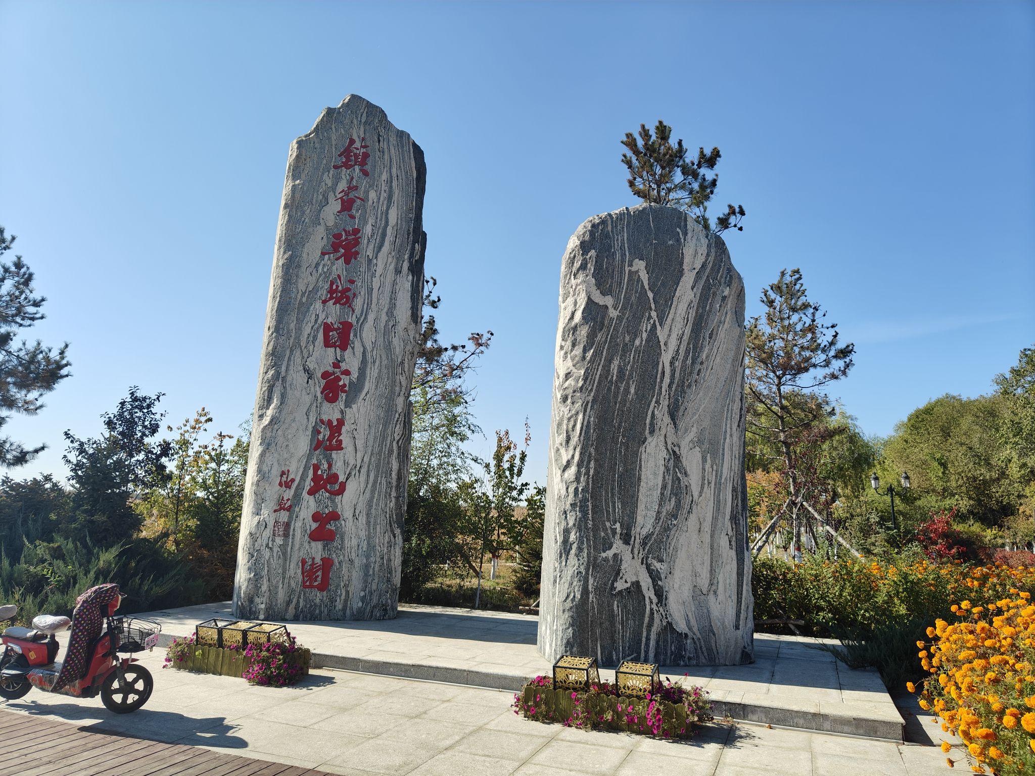 南湖国家湿地公园旅行图片 1