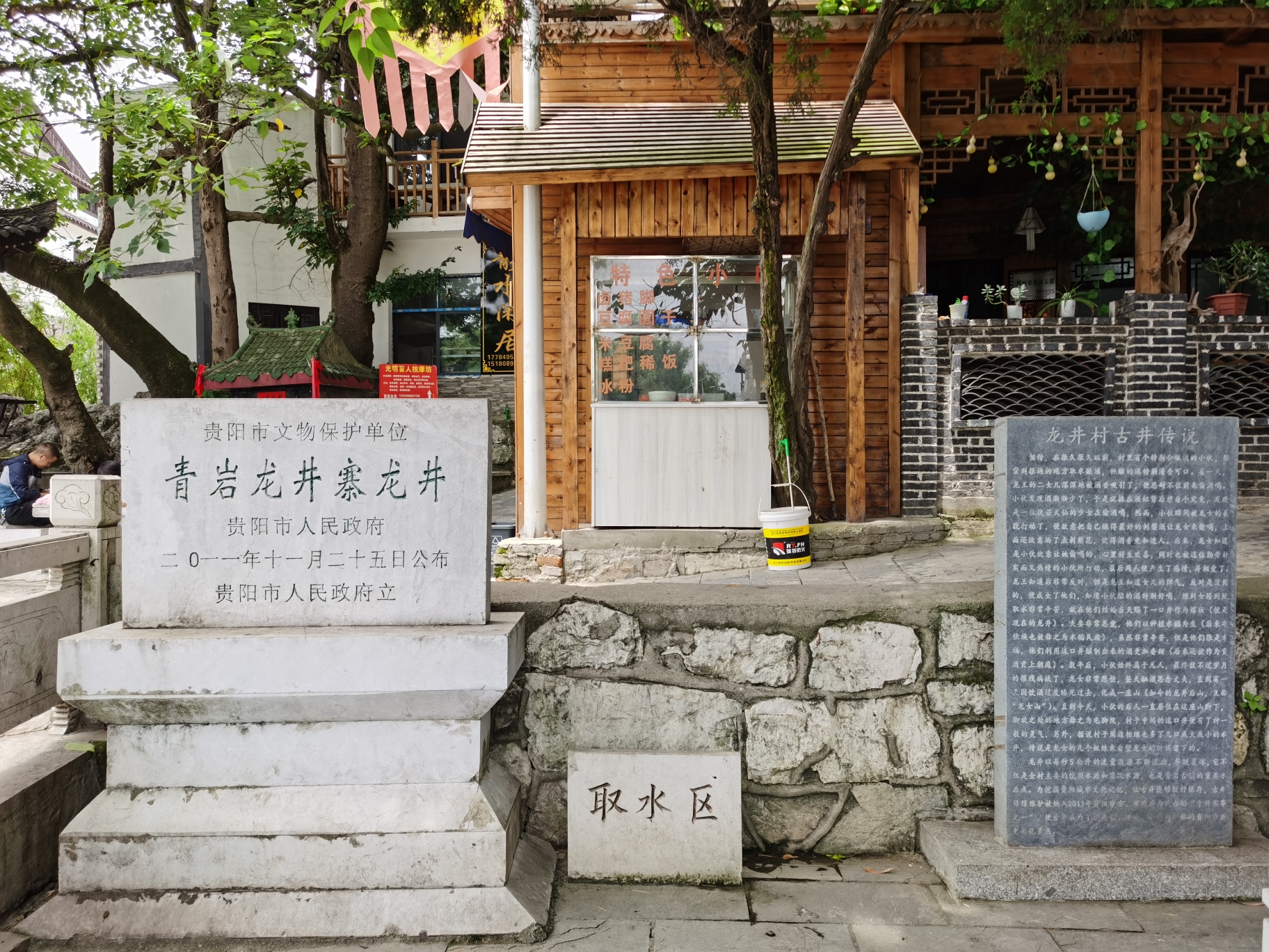 青岩龙井寨龙井旅行图片 2