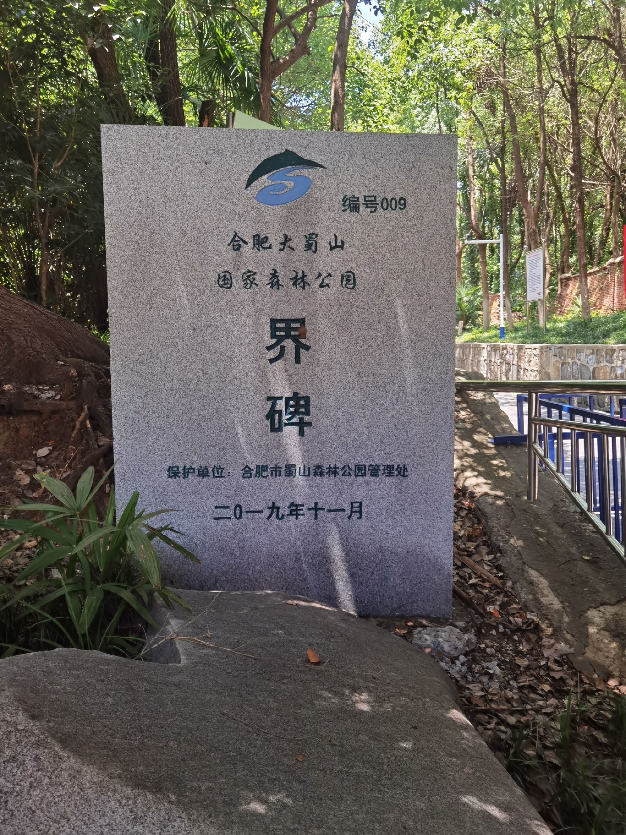 大蜀山国家森林公园-休息平台