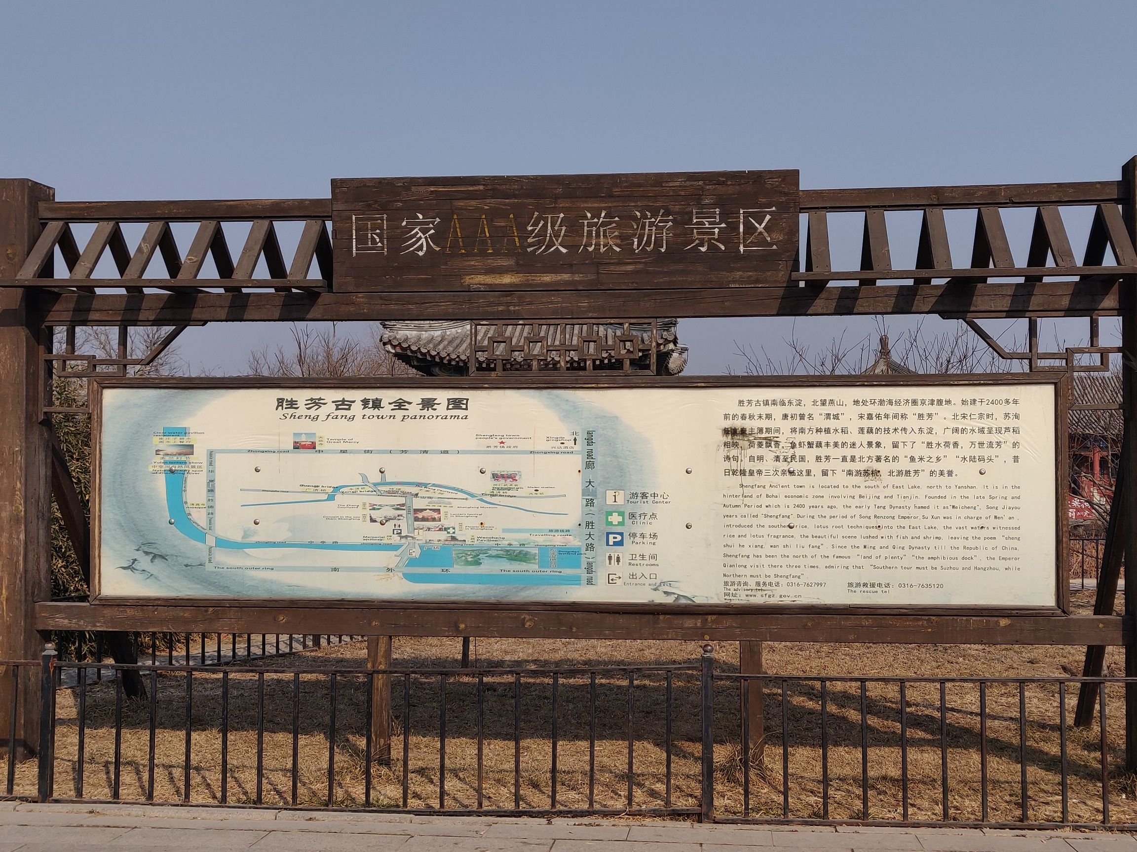 胜芳湿地公园