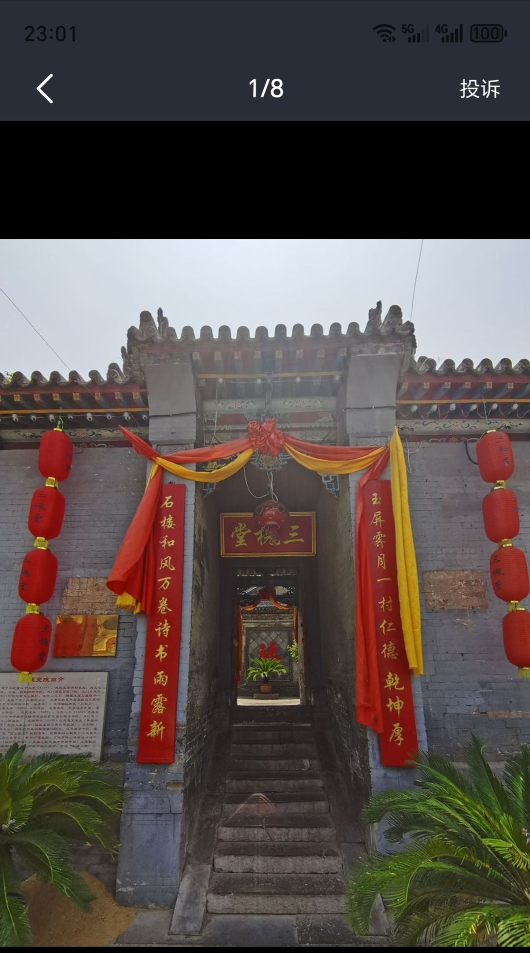 平定县宋家庄文化园三槐堂旅行图片 1