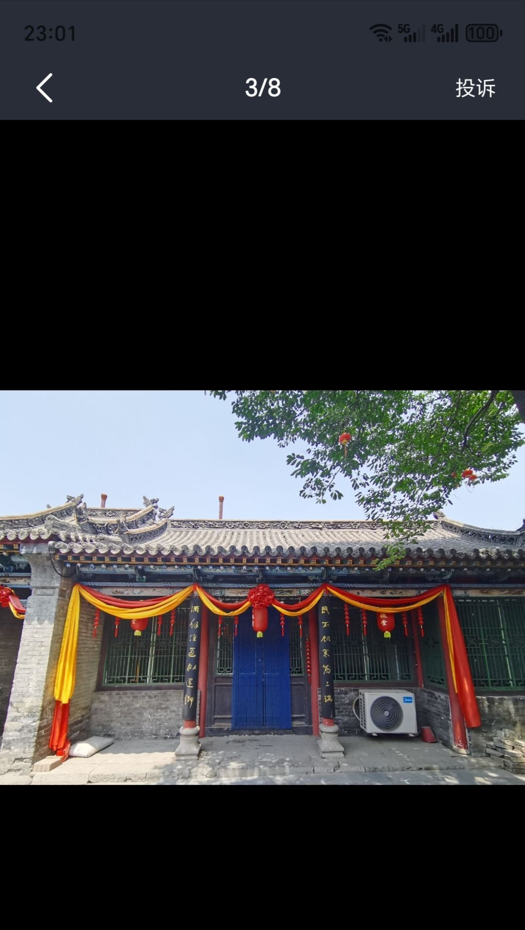 平定县宋家庄文化园三槐堂旅行图片 3
