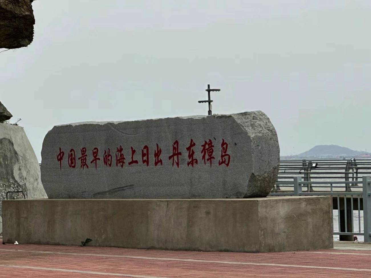 獐岛景区旅行图片 1