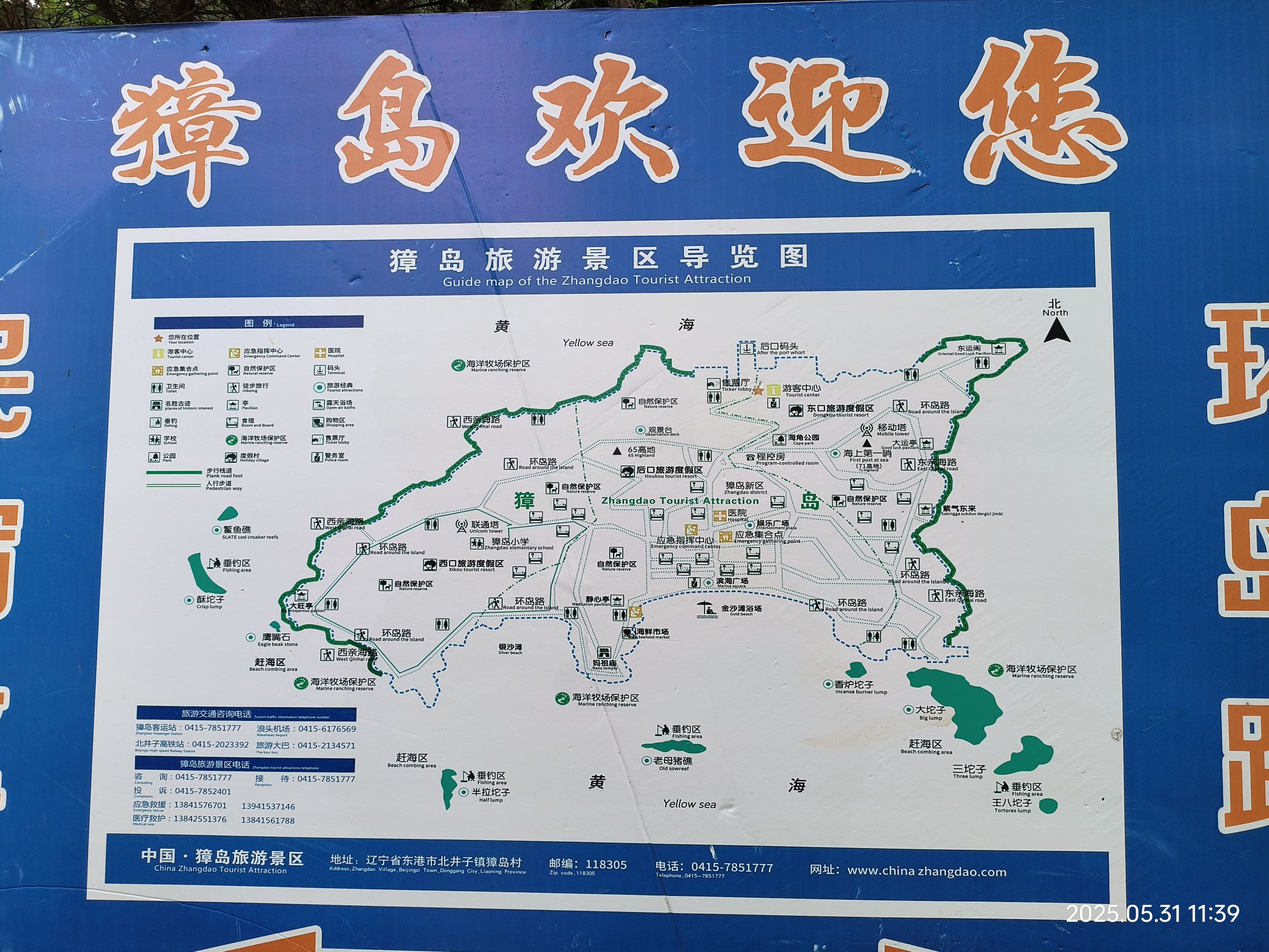 獐岛景区