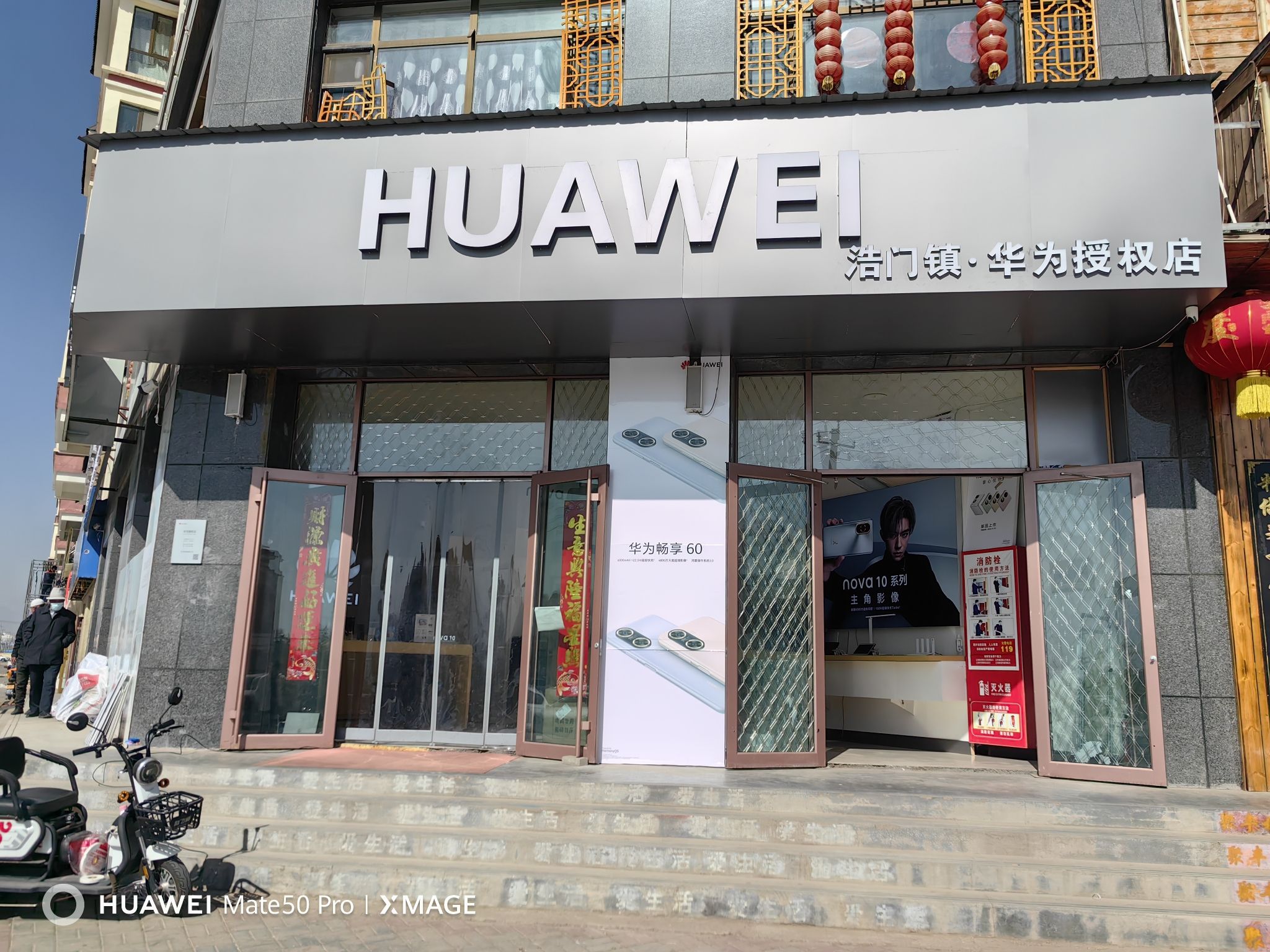 华为授权店