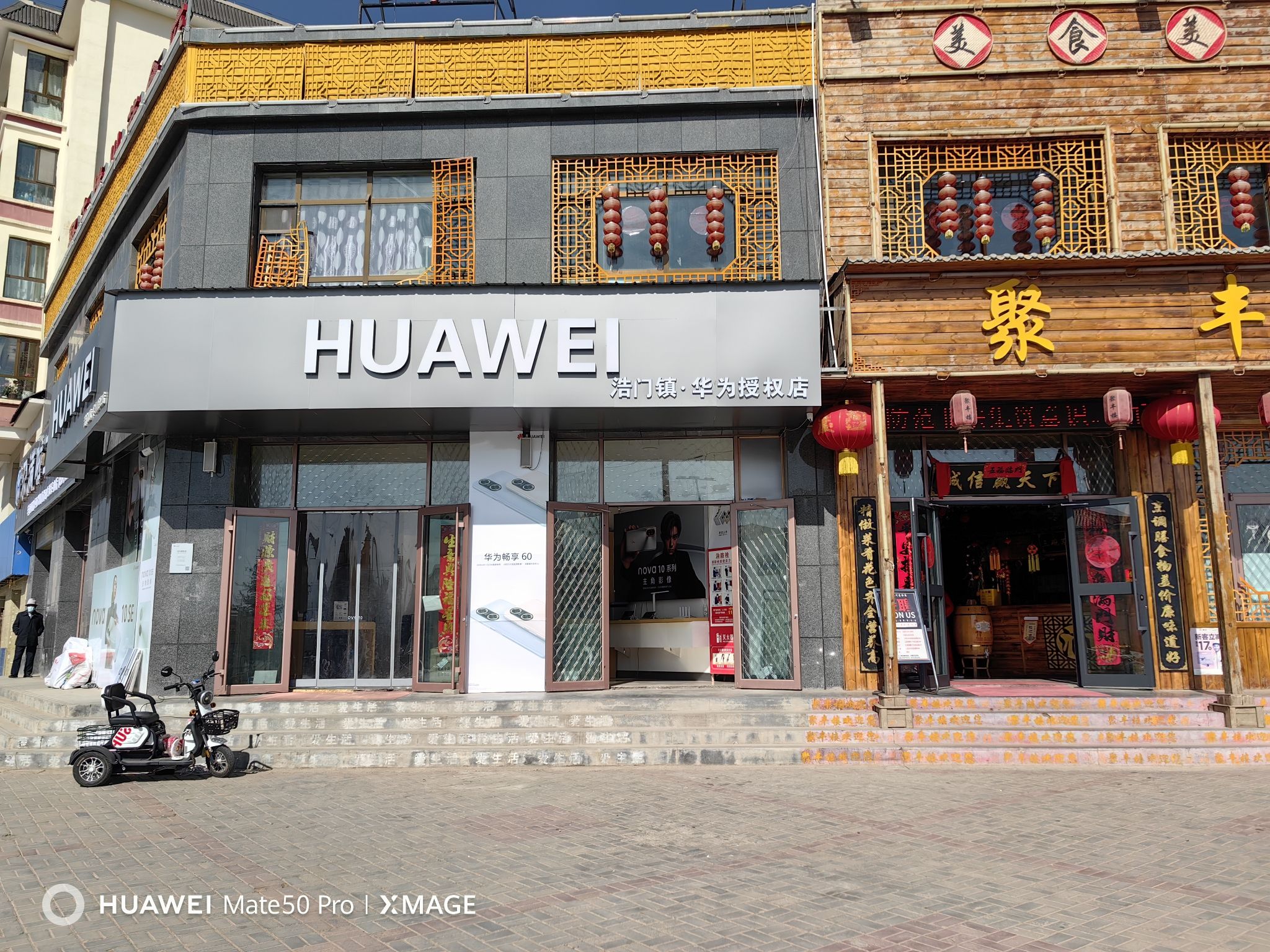 华为授权店