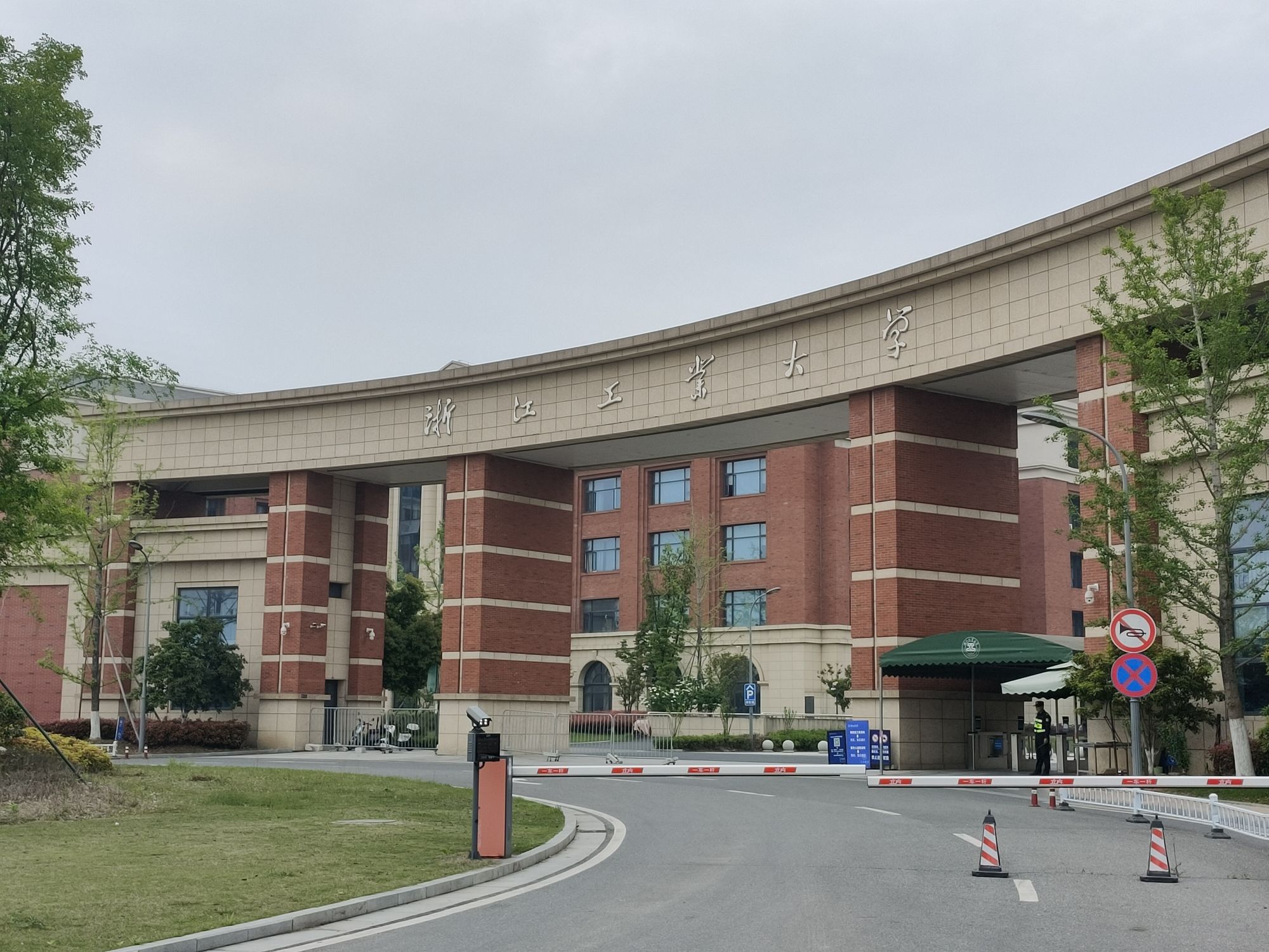 浙江工业大学(莫干山校区)