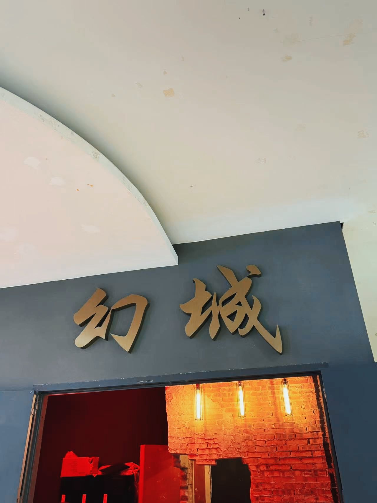 场地封面-幻城密室(观音桥店)