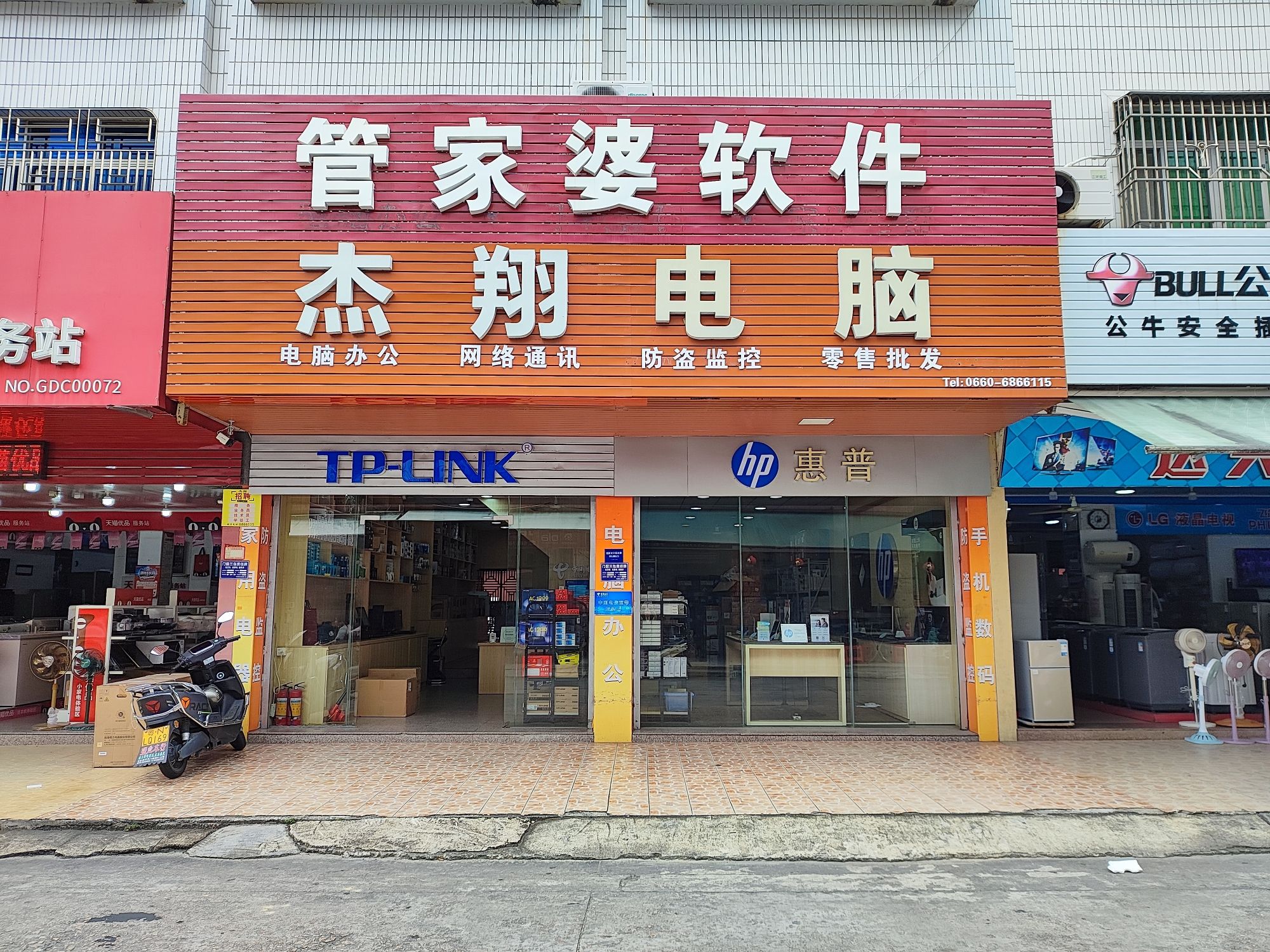 杰翔电脑