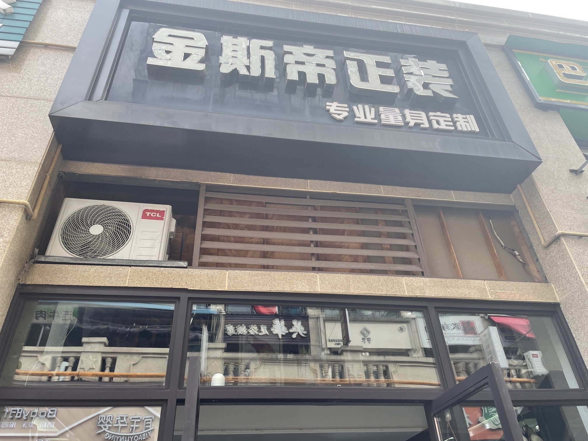 金斯帝正装定制