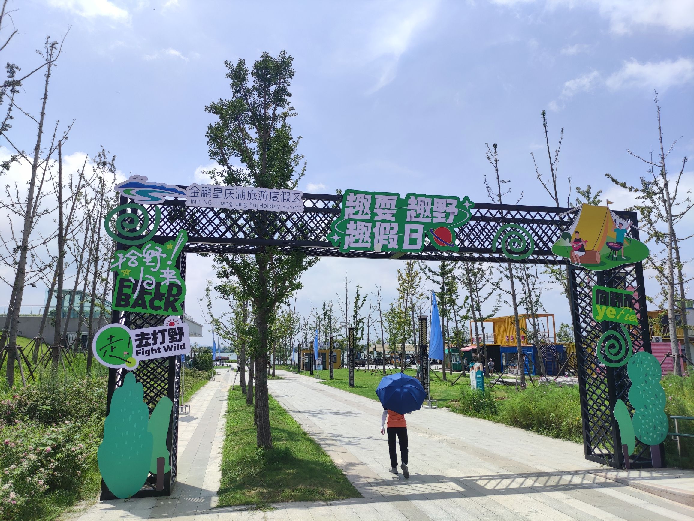 金鹏皇庆湖旅游度假区旅行图片 2