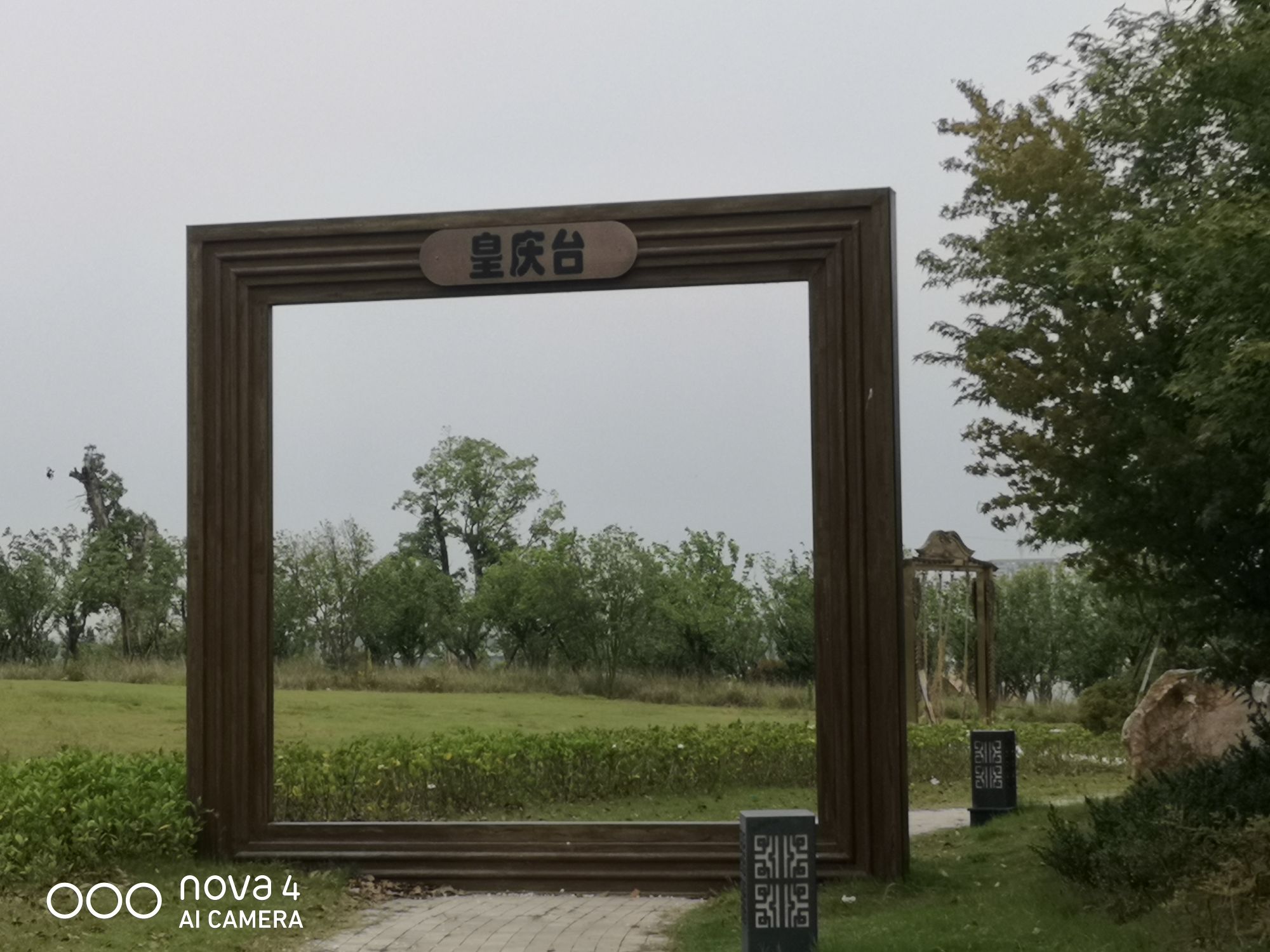 金鹏皇庆湖旅游度假区旅行图片 3
