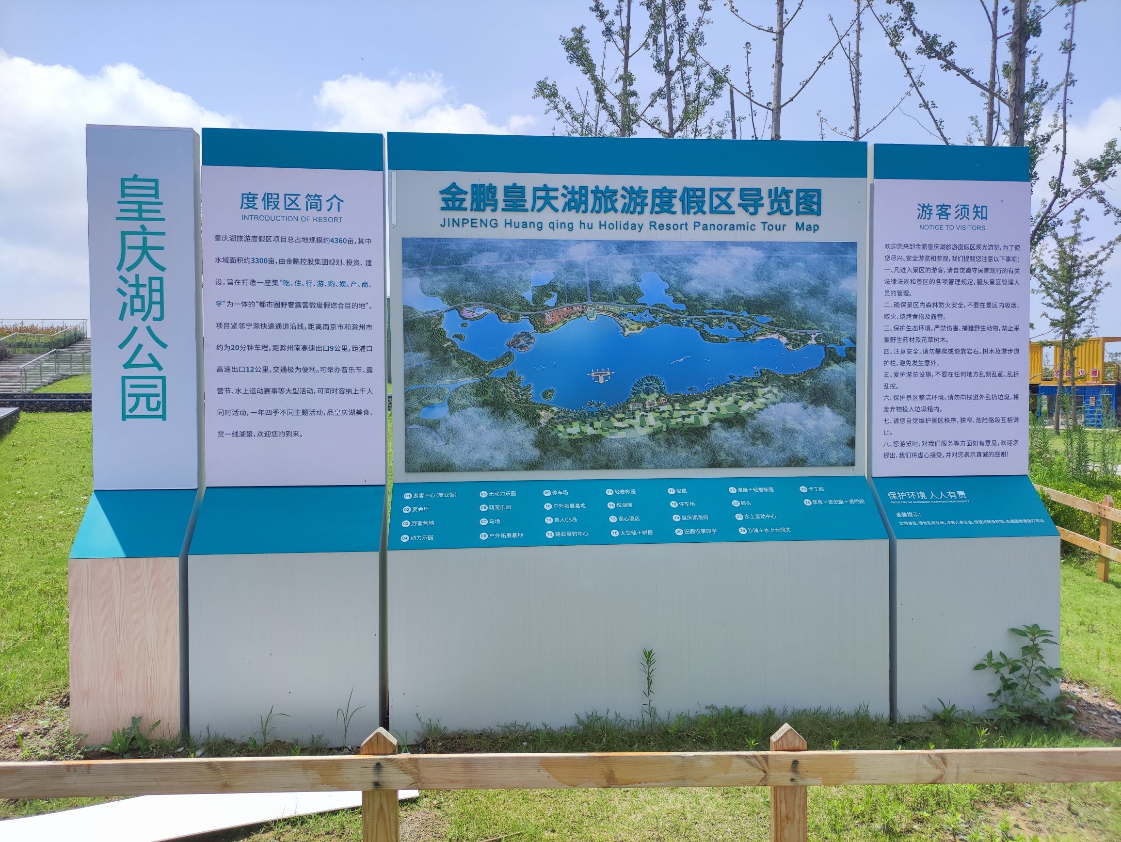 金鹏皇庆湖旅游度假区旅行图片 1