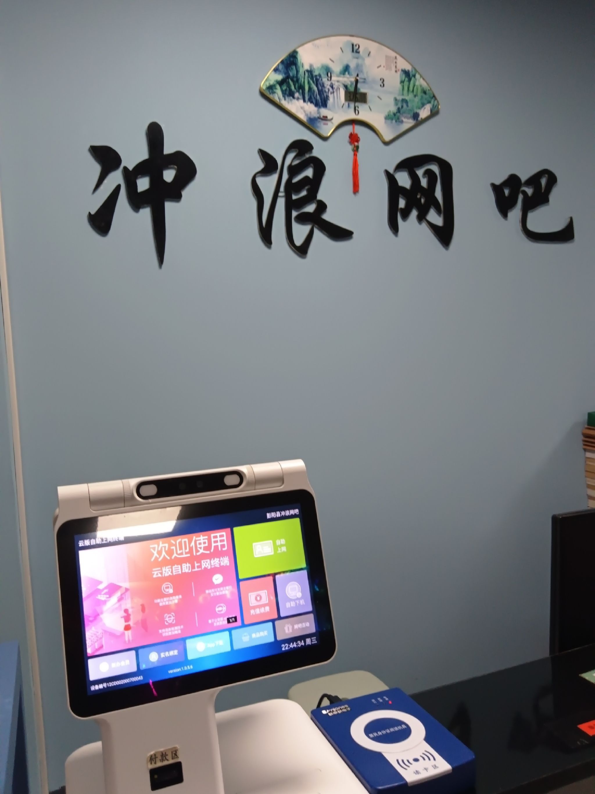 彭阳县冲浪网吧
