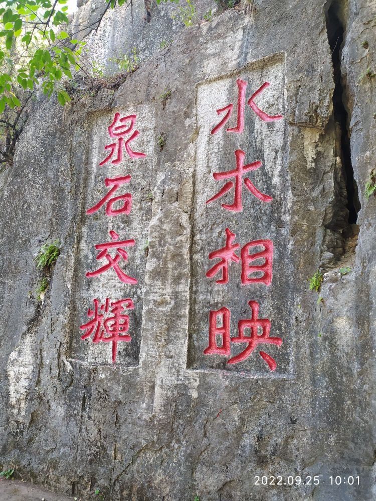 饮虎泉旅行图片 3