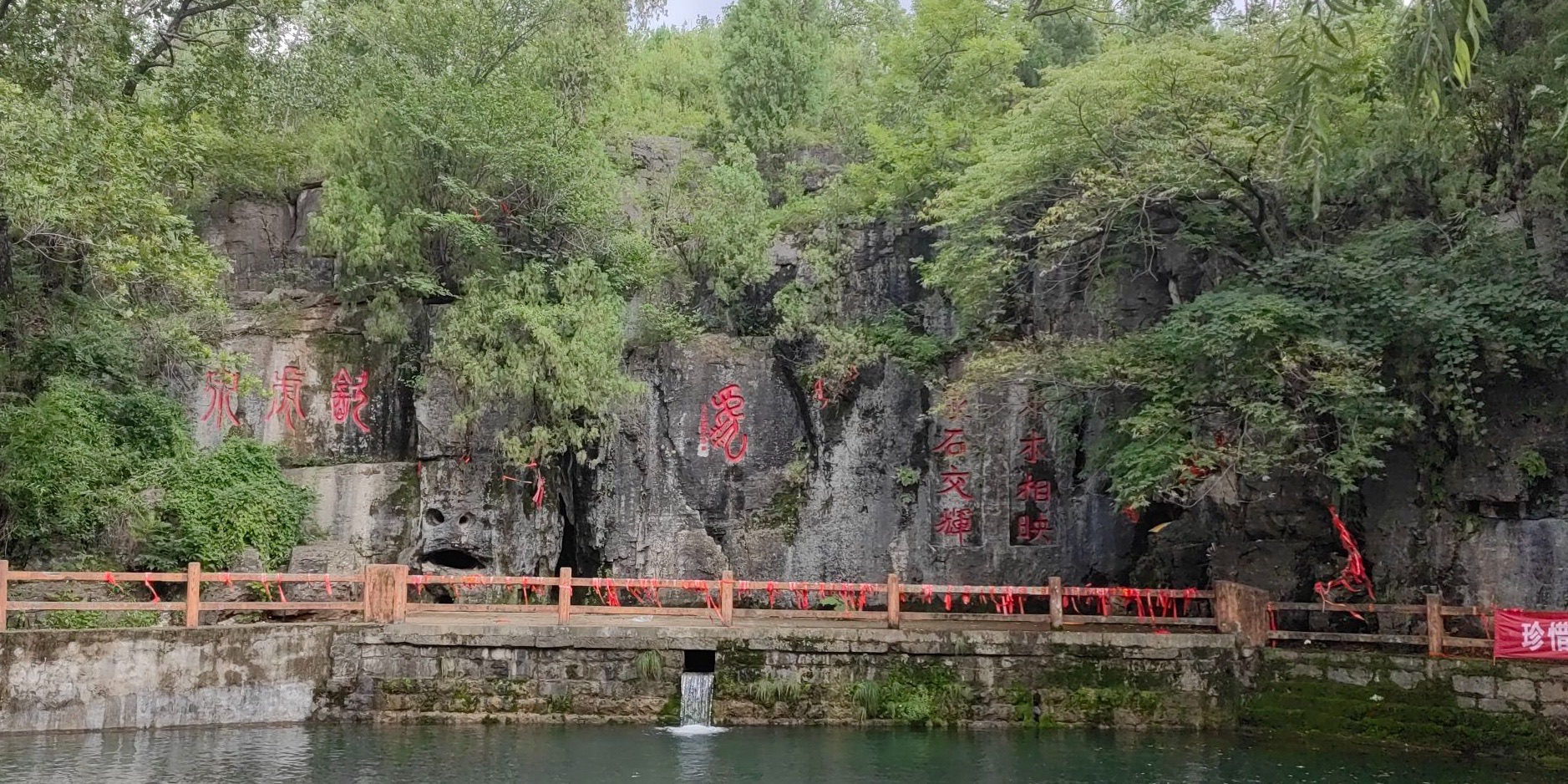 饮虎泉旅行图片 1