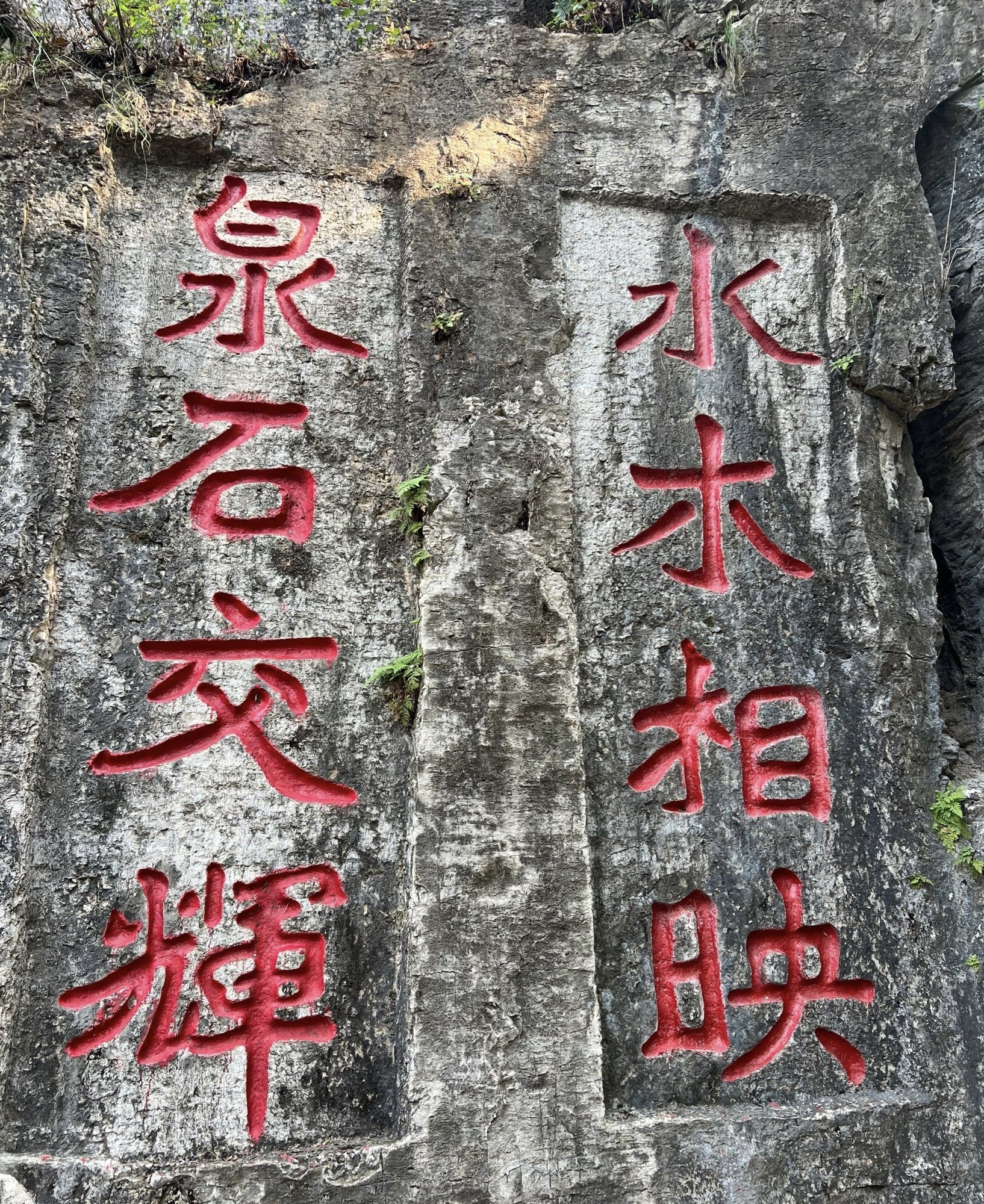 饮虎泉旅行图片 2
