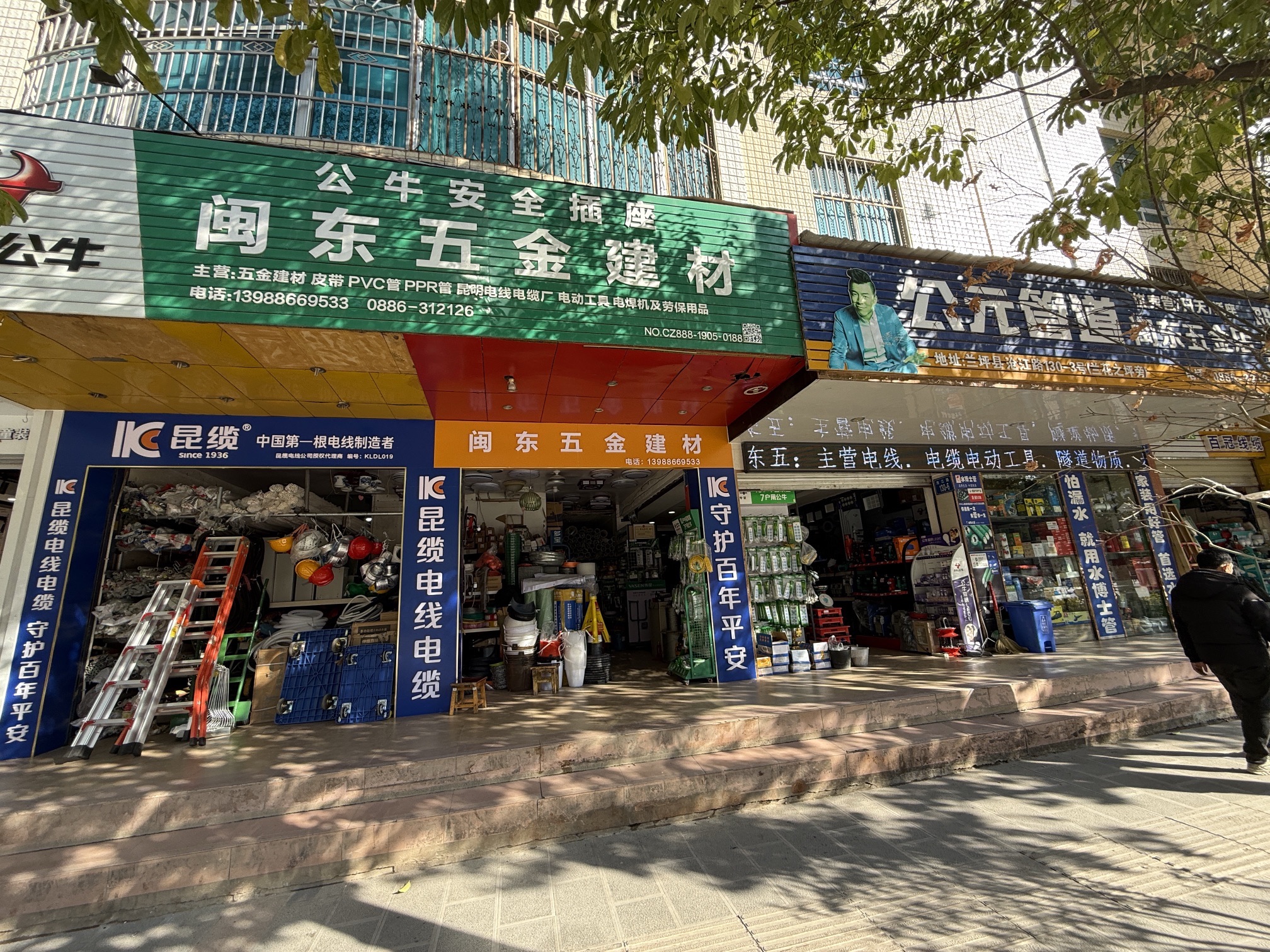兰坪闽东五金