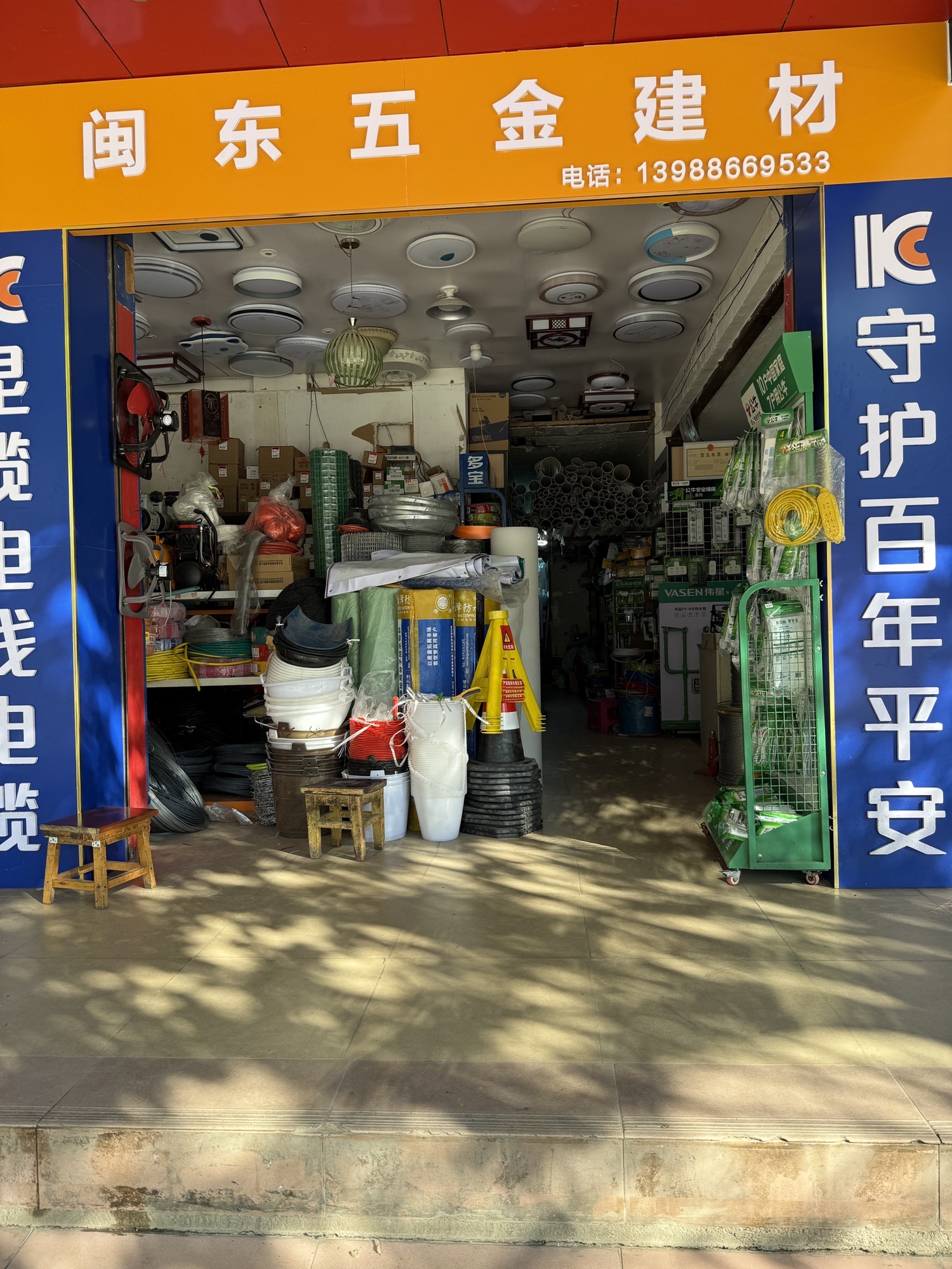 兰坪闽东五金